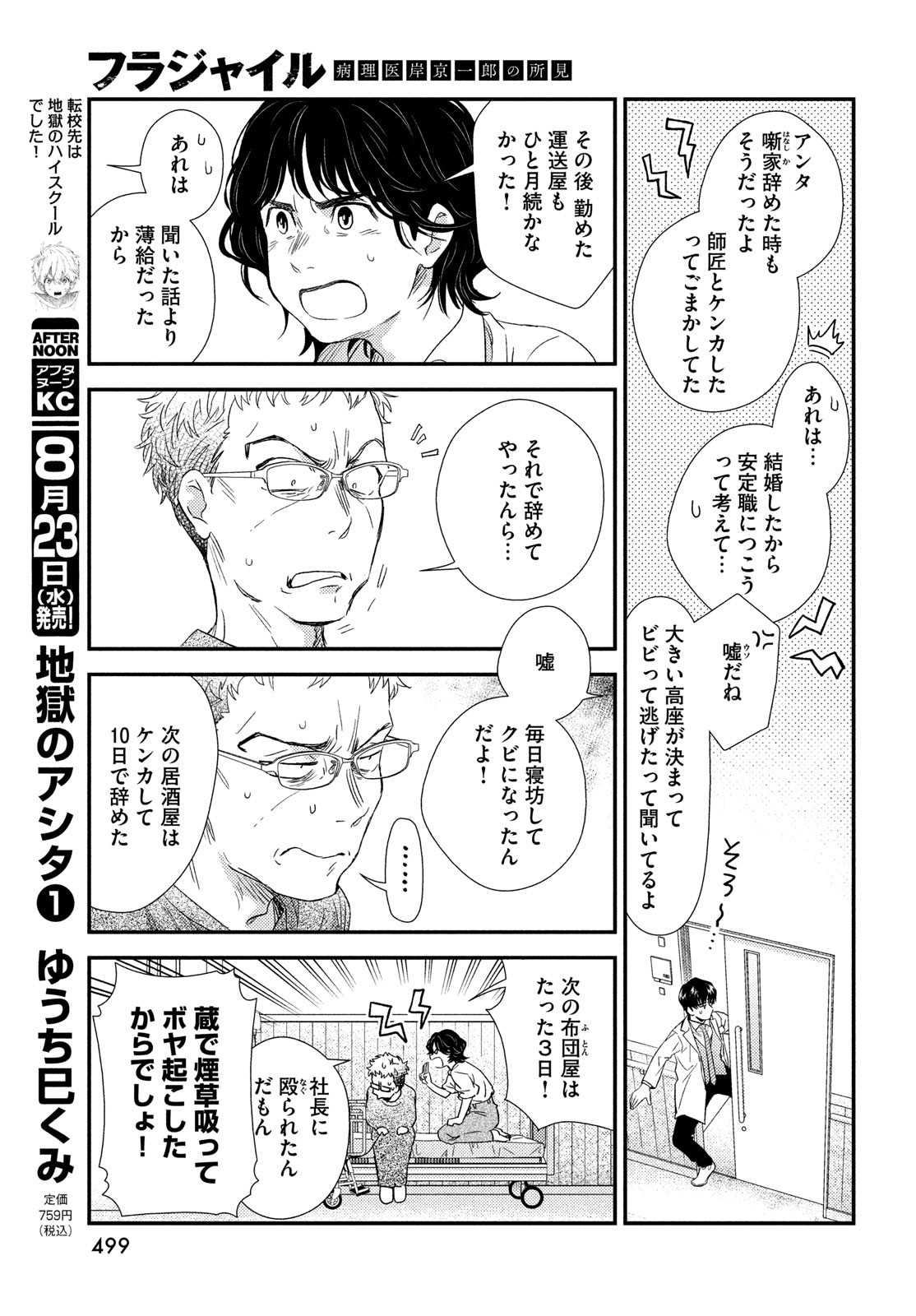 フラジャイル～病理医岸京一郎の所見～ 第107話 - Page 11