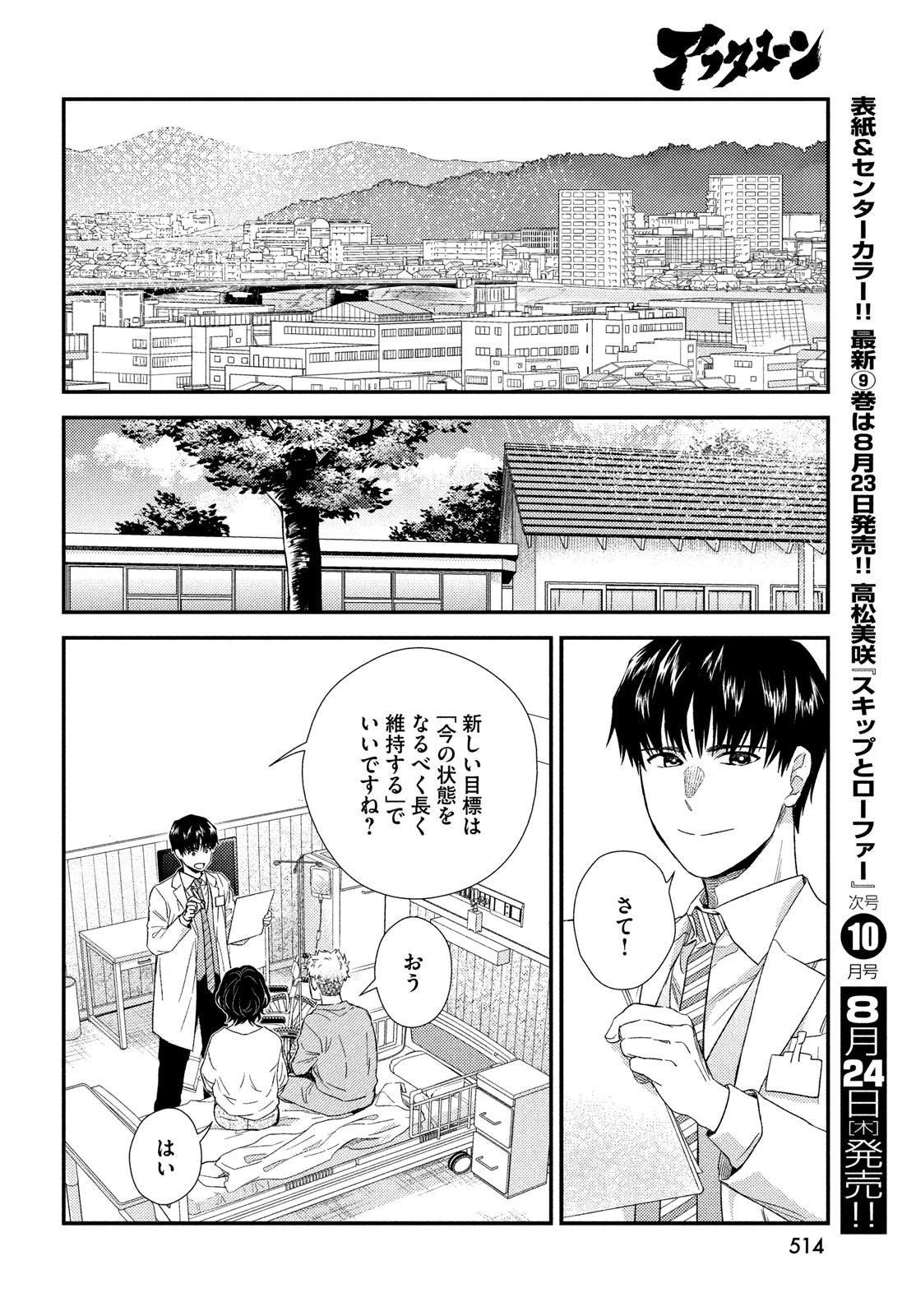 フラジャイル～病理医岸京一郎の所見～ 第107話 - Page 26