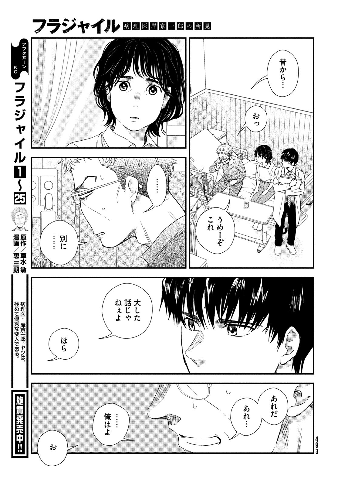 フラジャイル～病理医岸京一郎の所見～ 第107話 - Page 5