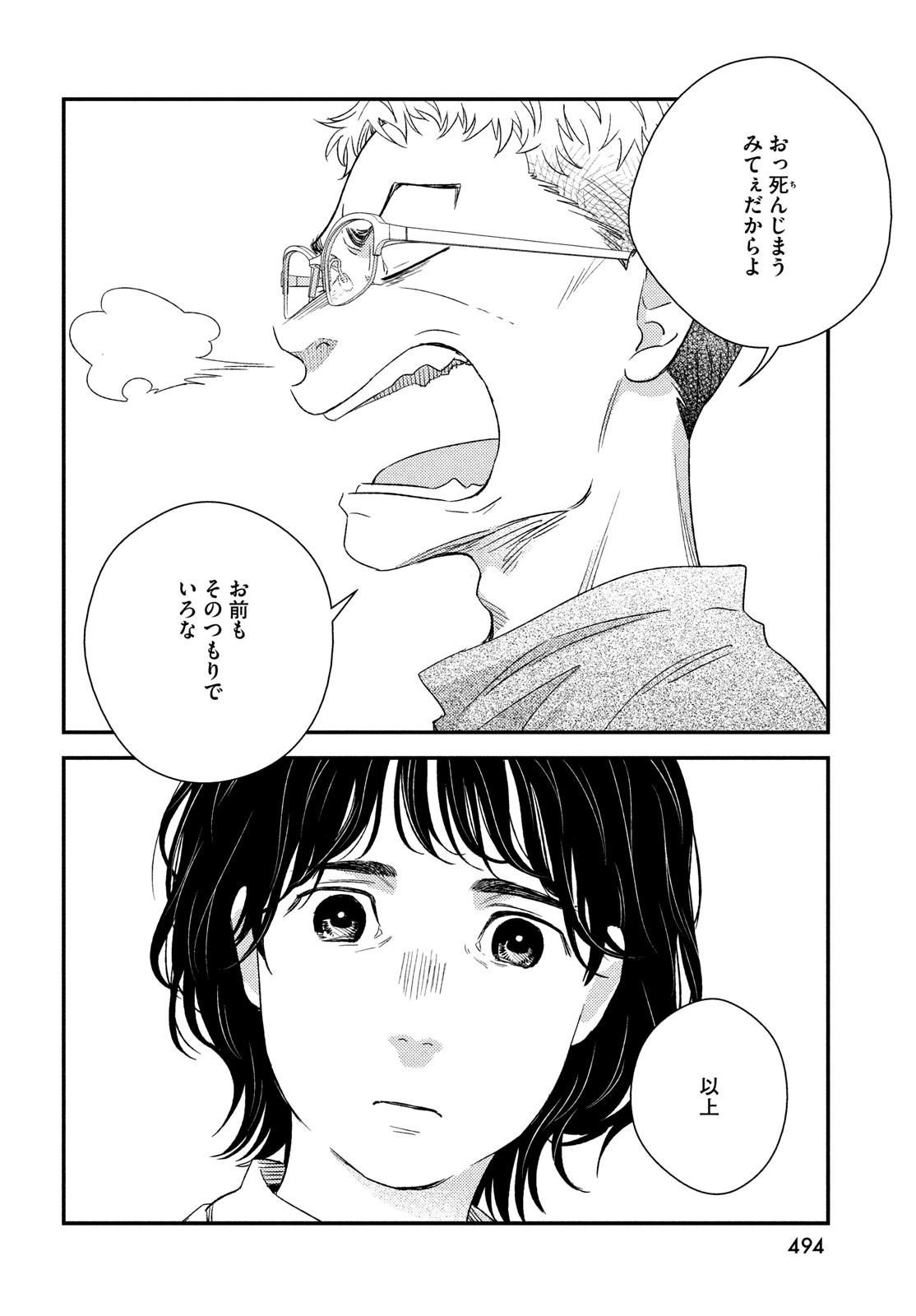 フラジャイル～病理医岸京一郎の所見～ 第107話 - Page 6