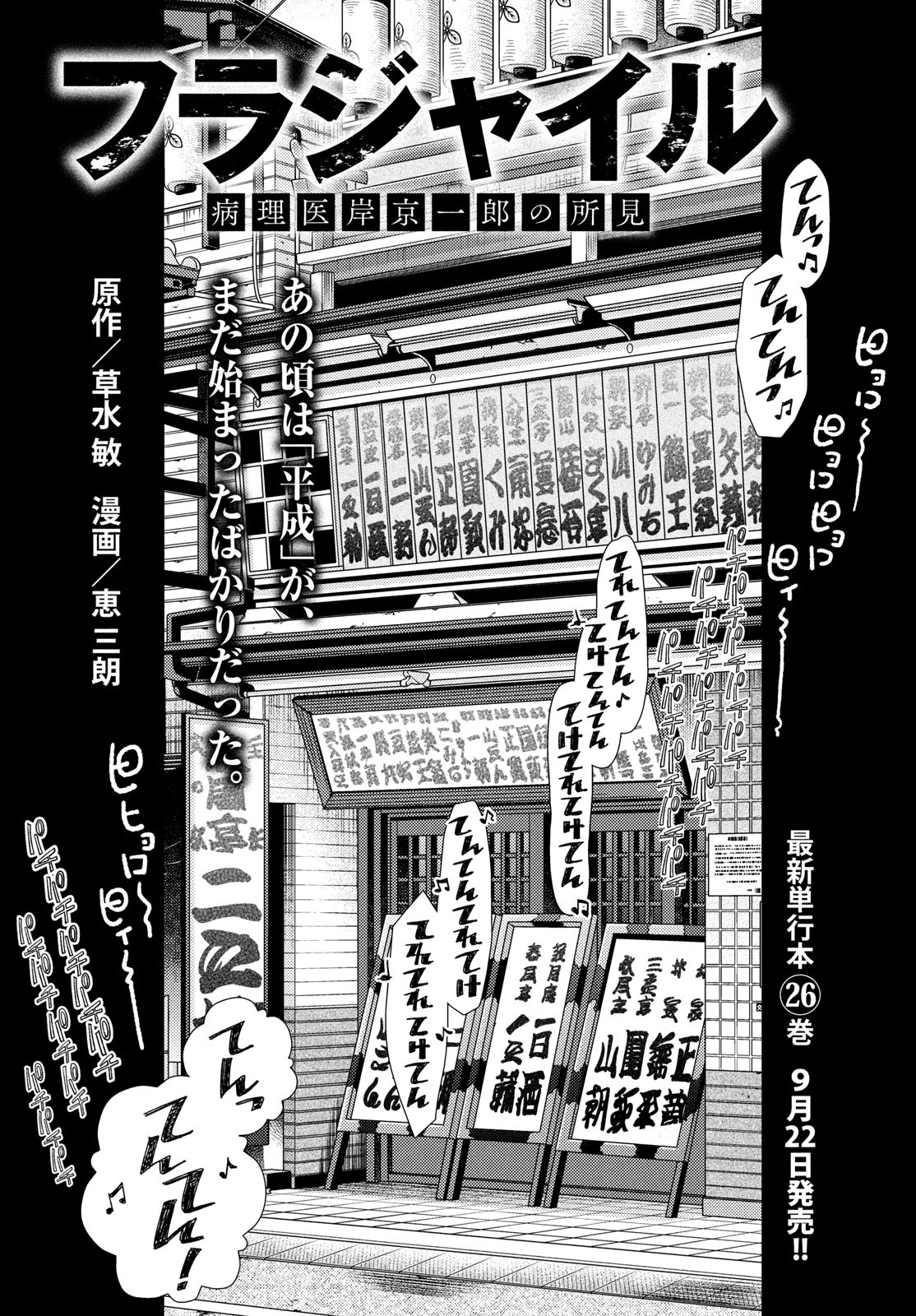 フラジャイル～病理医岸京一郎の所見～ 第108話 - Page 1