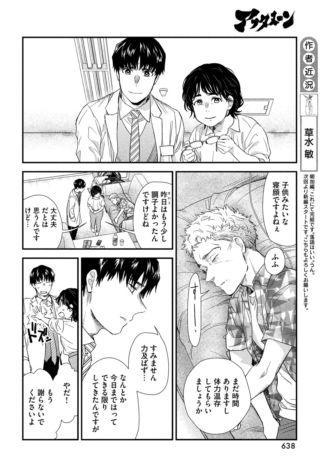 フラジャイル～病理医岸京一郎の所見～ 第108話 - Page 12