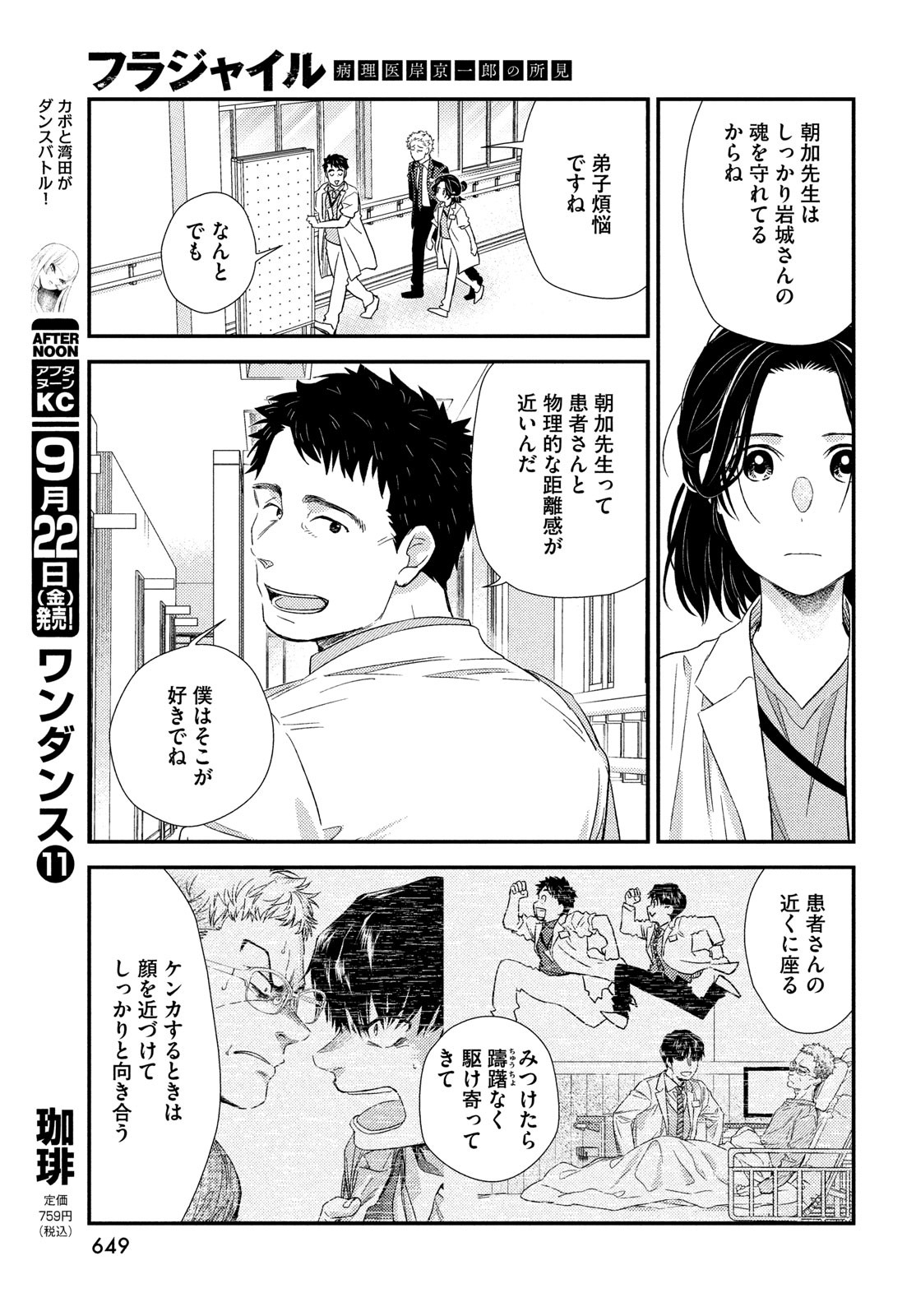 フラジャイル～病理医岸京一郎の所見～ 第108話 - Page 23