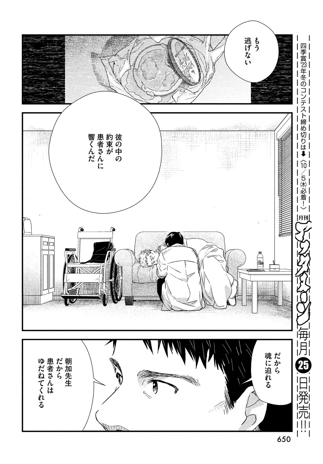 フラジャイル～病理医岸京一郎の所見～ 第108話 - Page 24