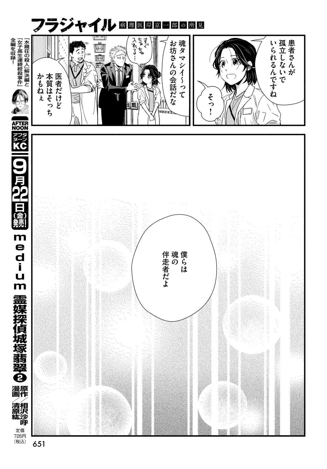 フラジャイル～病理医岸京一郎の所見～ 第108話 - Page 25