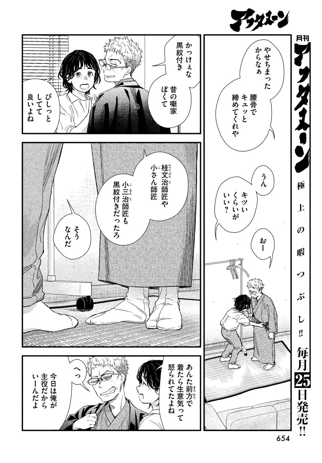 フラジャイル～病理医岸京一郎の所見～ 第108話 - Page 28