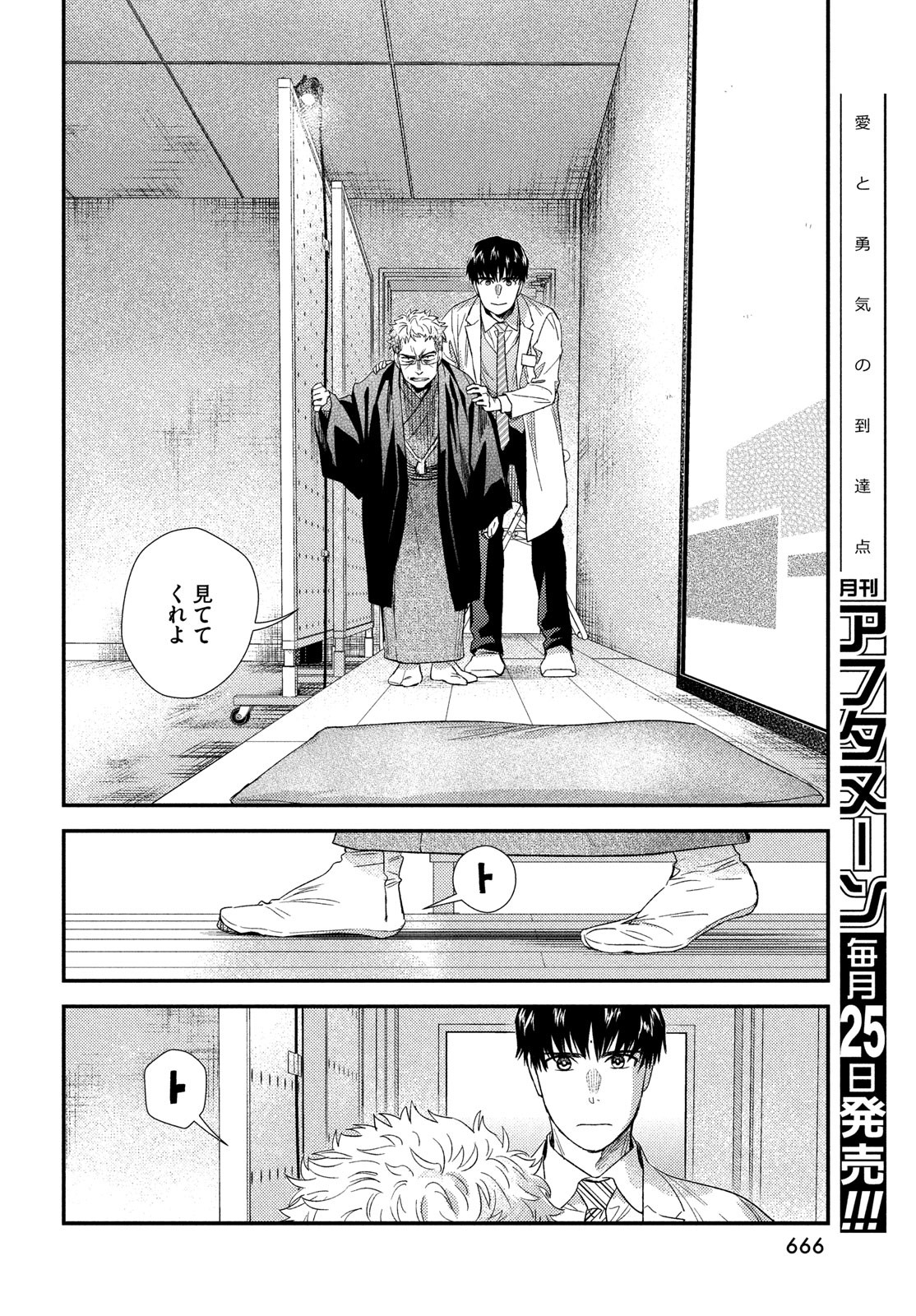 フラジャイル～病理医岸京一郎の所見～ 第108話 - Page 40