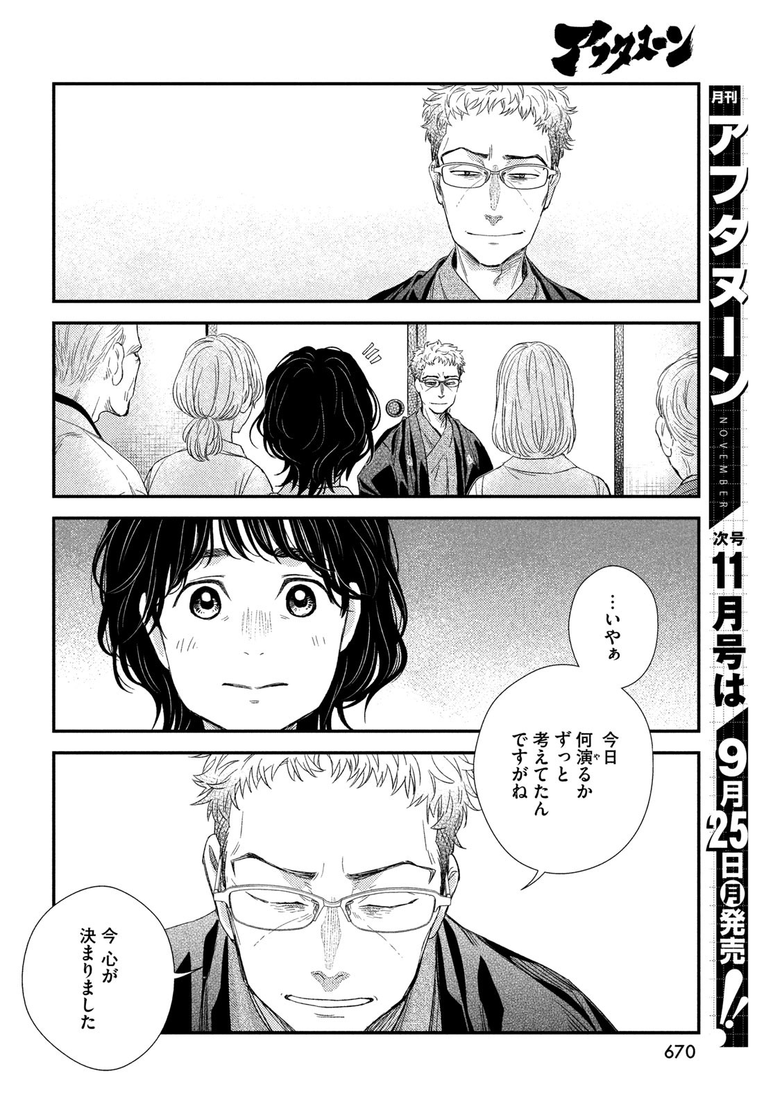 フラジャイル～病理医岸京一郎の所見～ 第108話 - Page 44