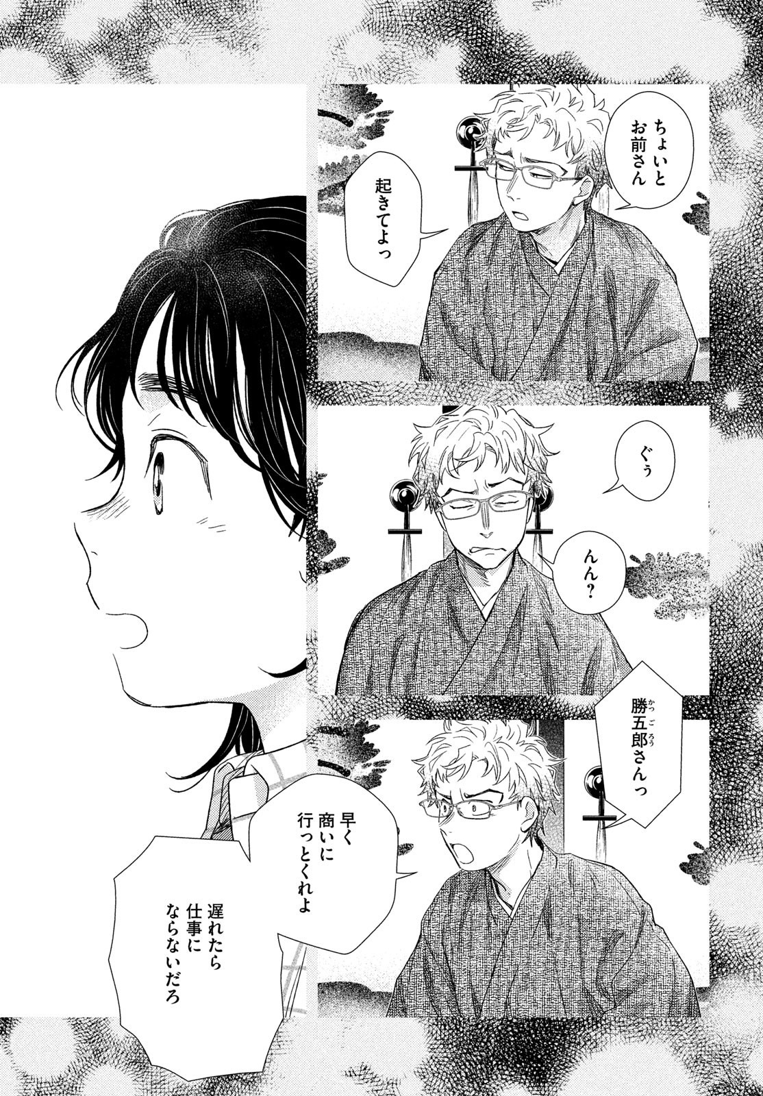 フラジャイル～病理医岸京一郎の所見～ 第108話 - Page 51