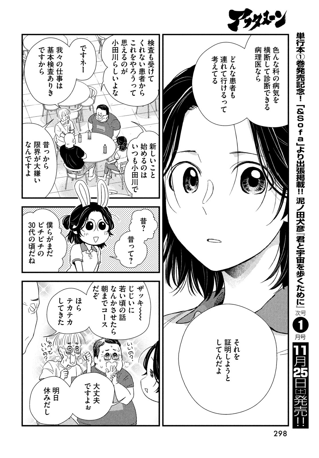 フラジャイル～病理医岸京一郎の所見～ 第109話 - Page 16