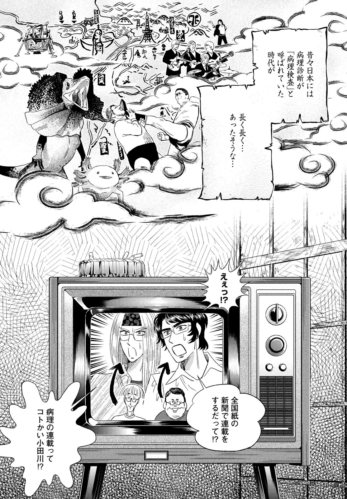 フラジャイル～病理医岸京一郎の所見～ 第109話 - Page 17