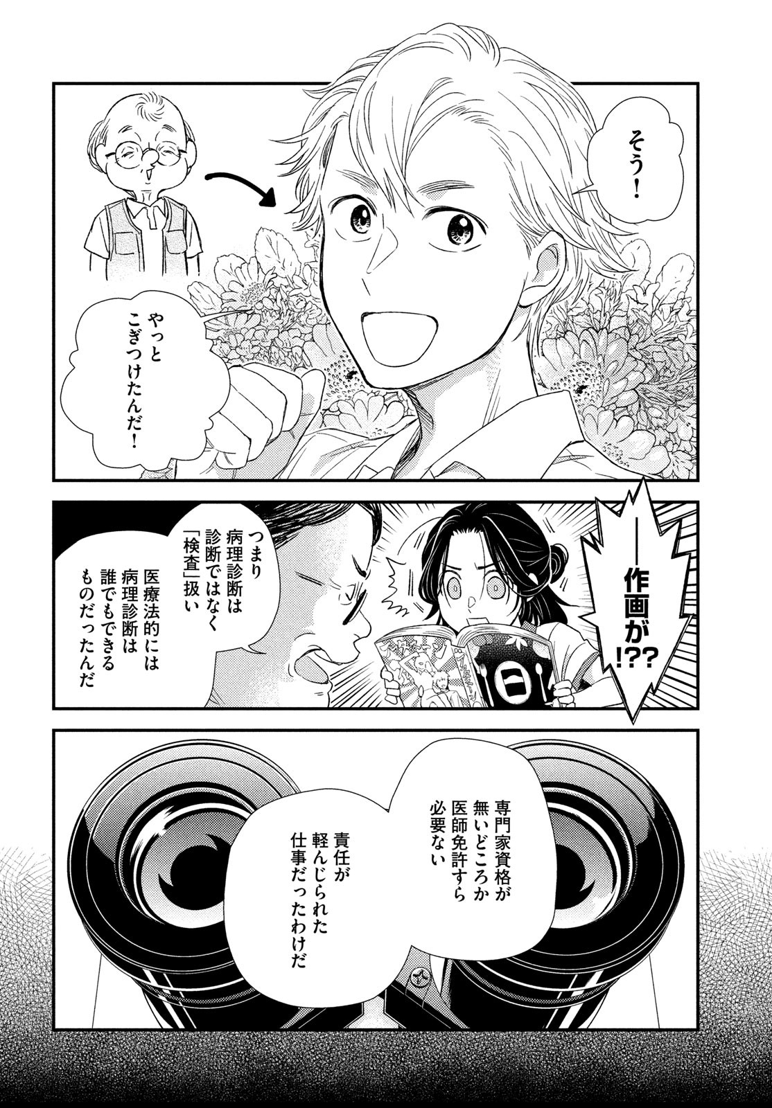 フラジャイル～病理医岸京一郎の所見～ 第109話 - Page 18