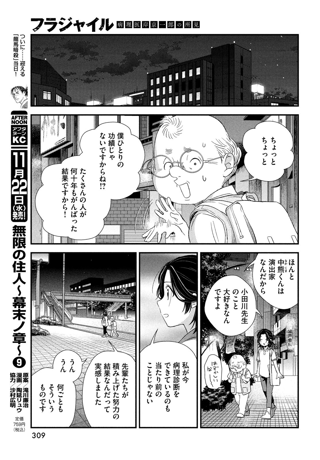 フラジャイル～病理医岸京一郎の所見～ 第109話 - Page 27