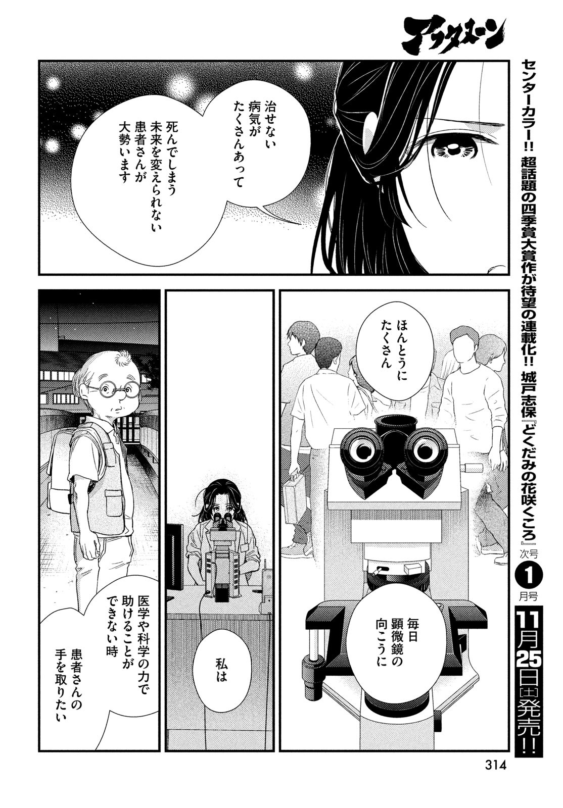 フラジャイル～病理医岸京一郎の所見～ 第109話 - Page 32