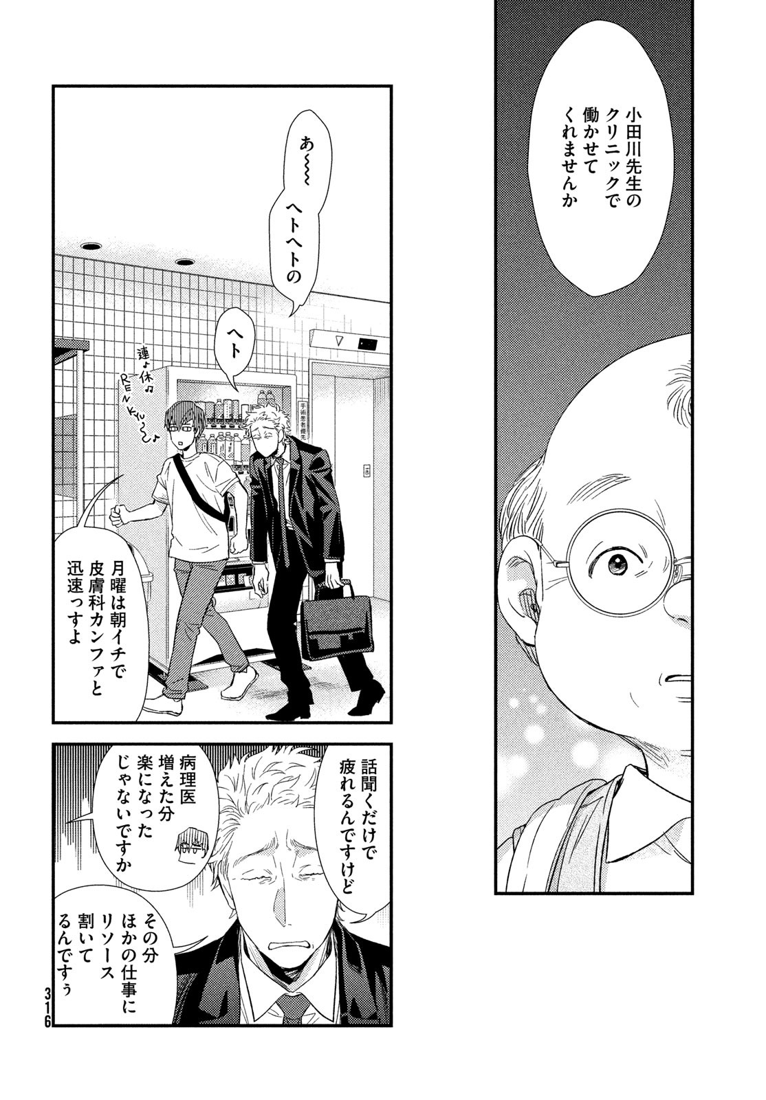 フラジャイル～病理医岸京一郎の所見～ 第109話 - Page 34