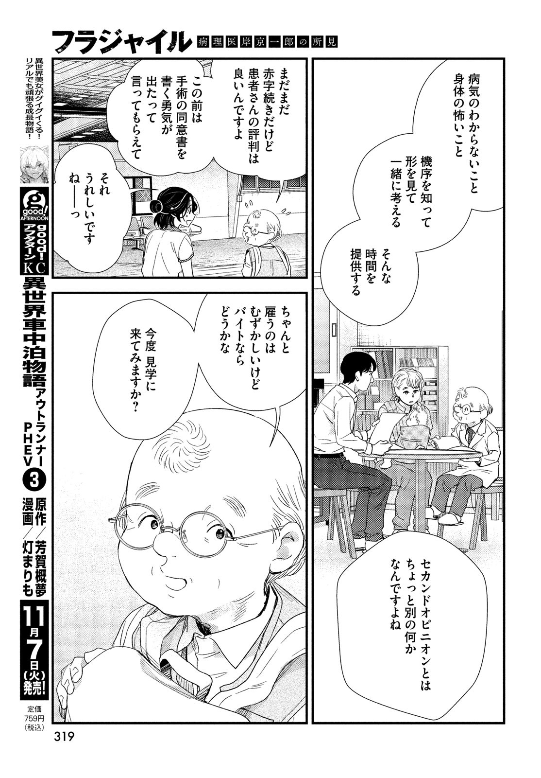 フラジャイル～病理医岸京一郎の所見～ 第109話 - Page 37