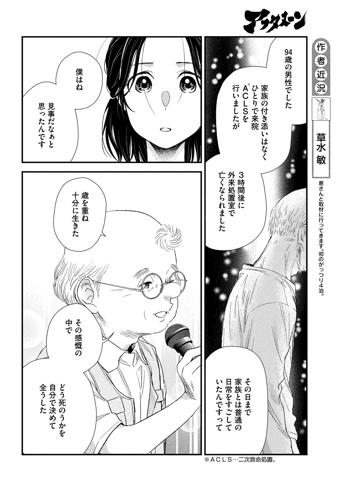 フラジャイル～病理医岸京一郎の所見～ 第109話 - Page 10