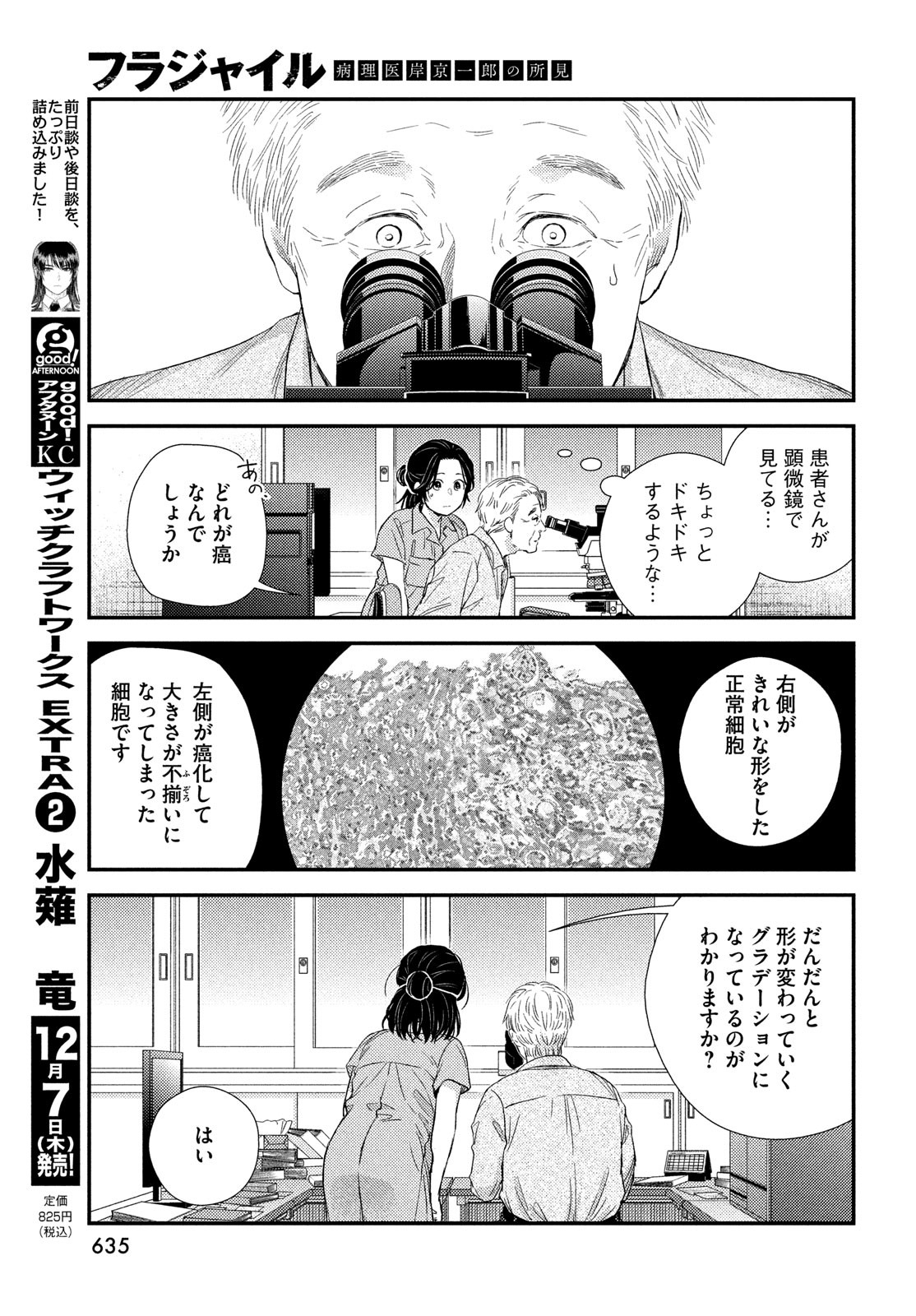 フラジャイル～病理医岸京一郎の所見～ 第110話 - Page 29