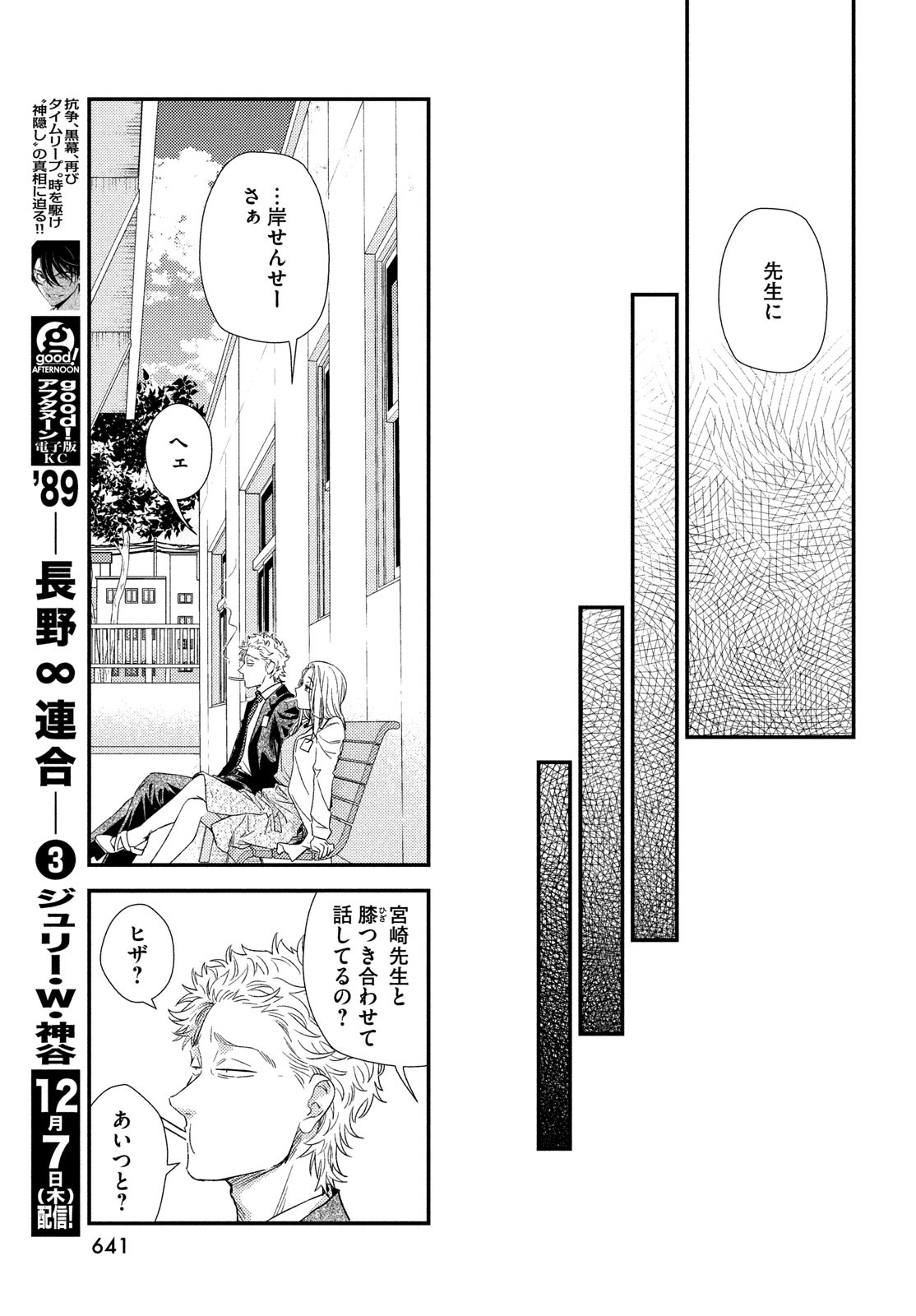 フラジャイル～病理医岸京一郎の所見～ 第110話 - Page 35