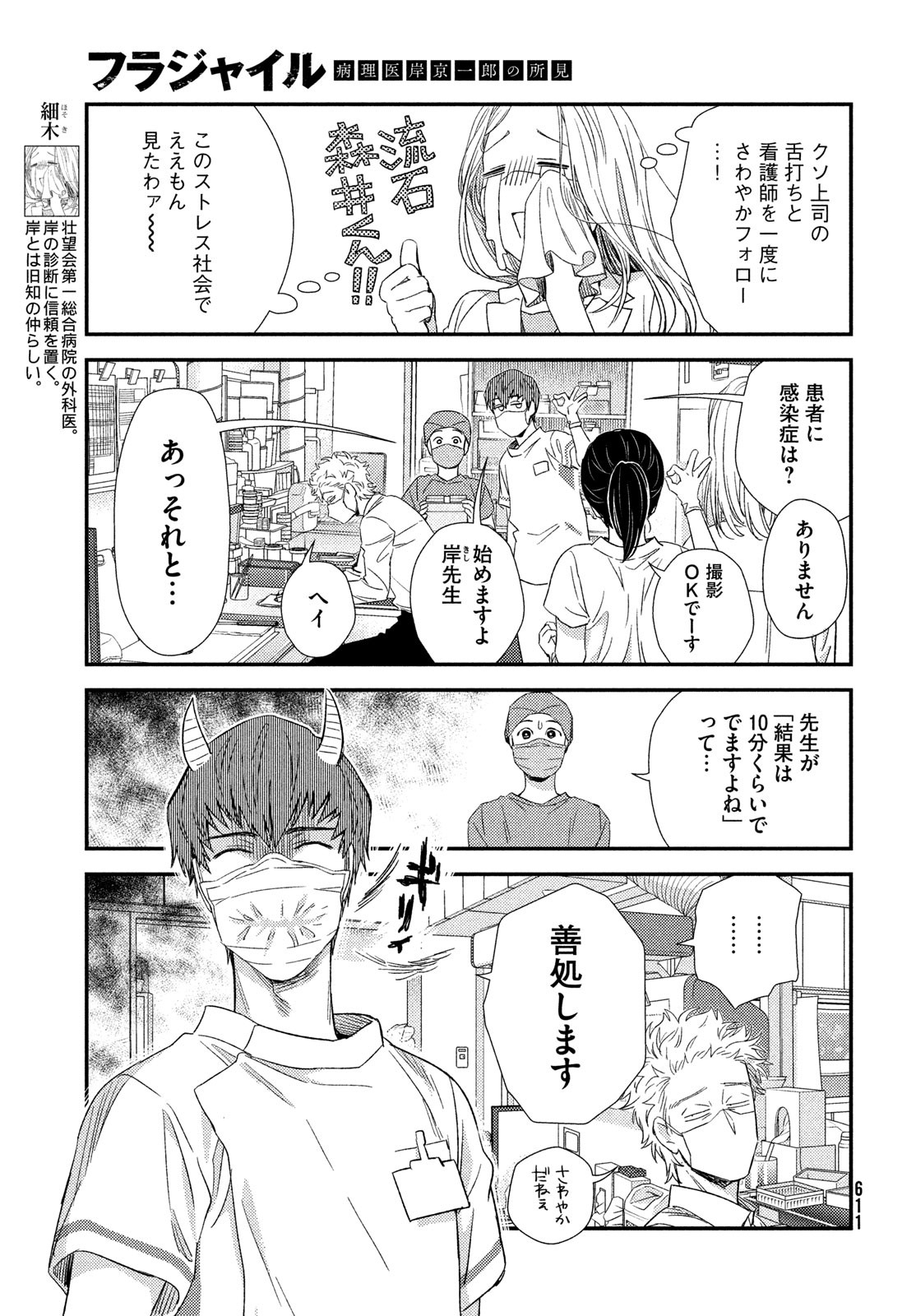 フラジャイル～病理医岸京一郎の所見～ 第110話 - Page 5