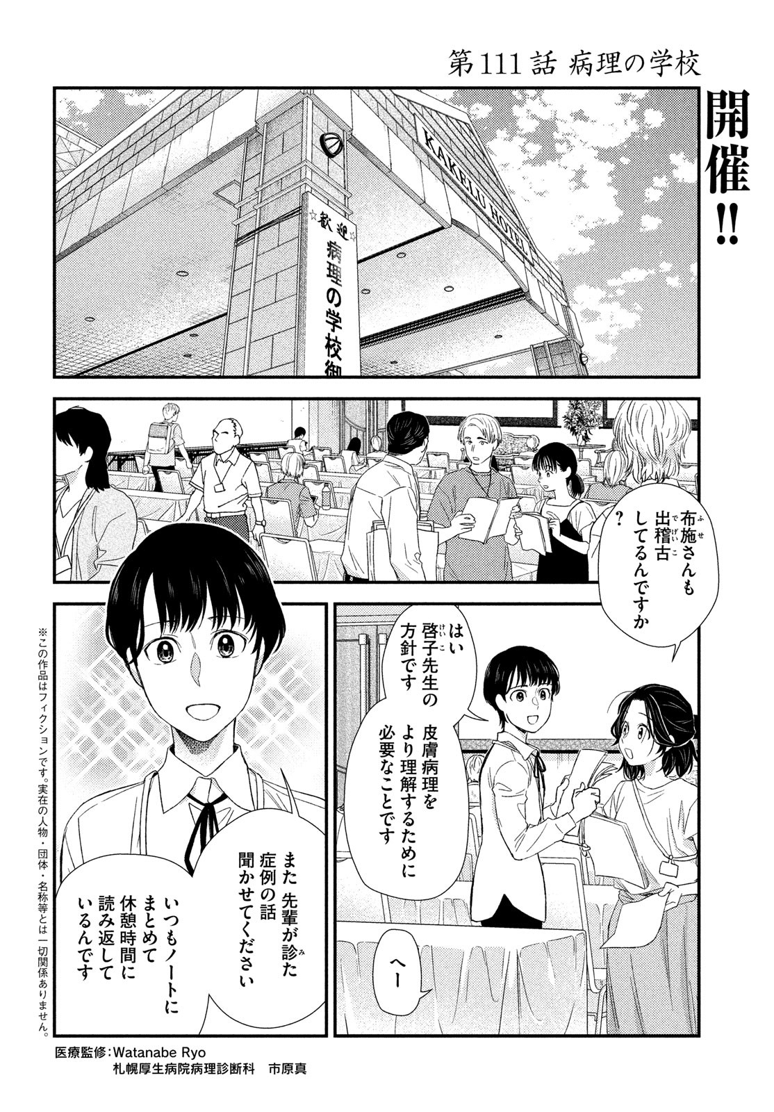 フラジャイル～病理医岸京一郎の所見～ 第111話 - Page 2