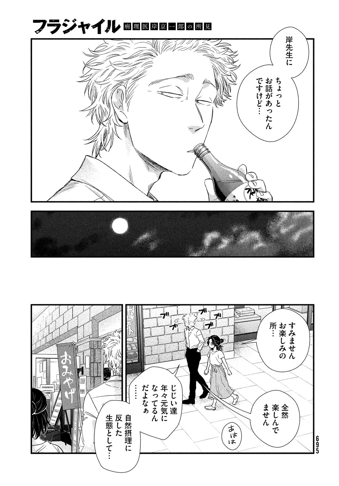 フラジャイル～病理医岸京一郎の所見～ 第111話 - Page 17