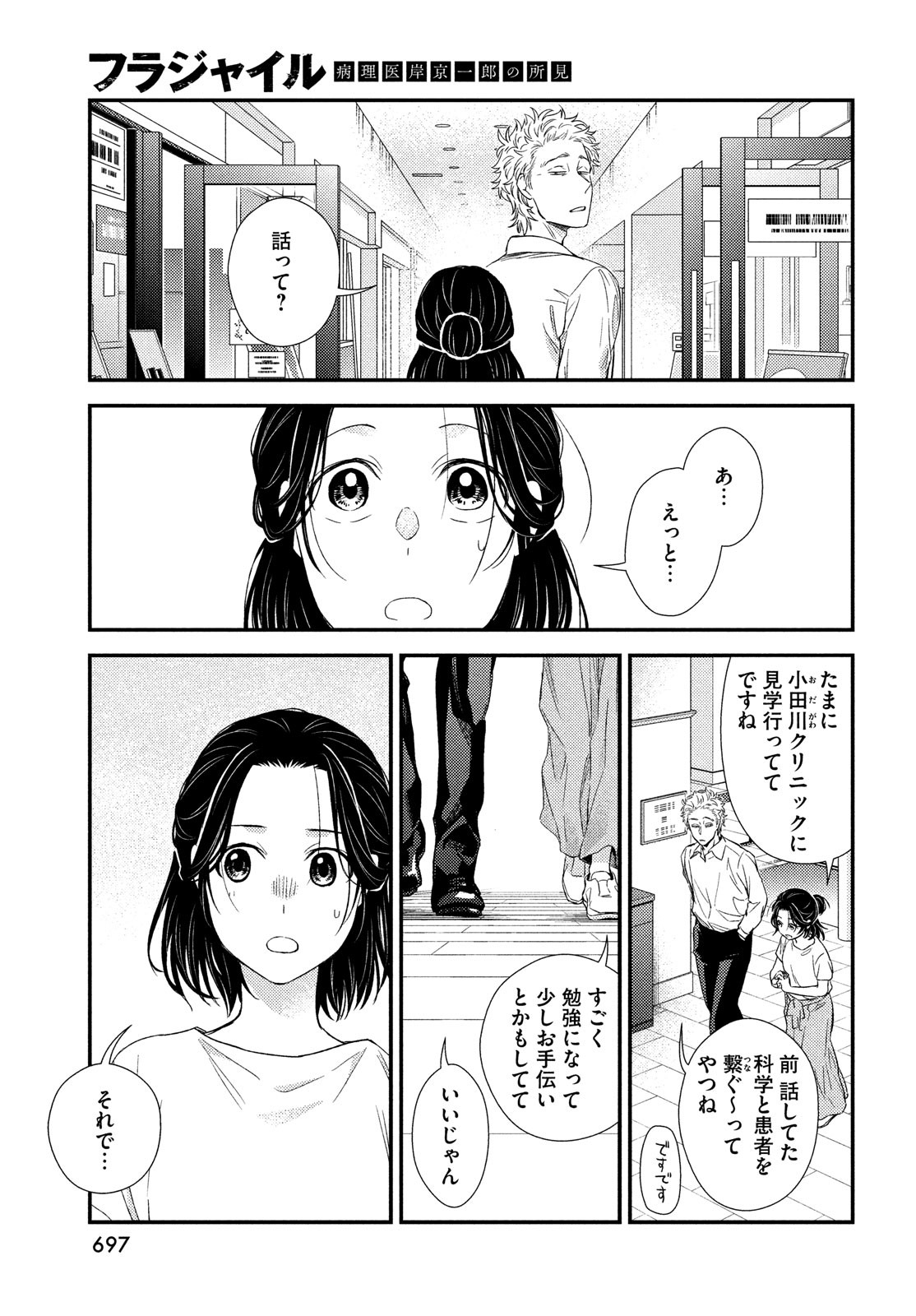 フラジャイル～病理医岸京一郎の所見～ 第111話 - Page 19