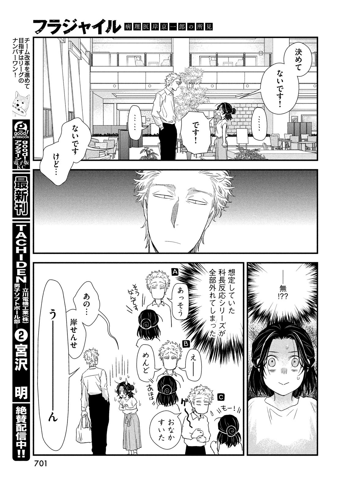 フラジャイル～病理医岸京一郎の所見～ 第111話 - Page 23