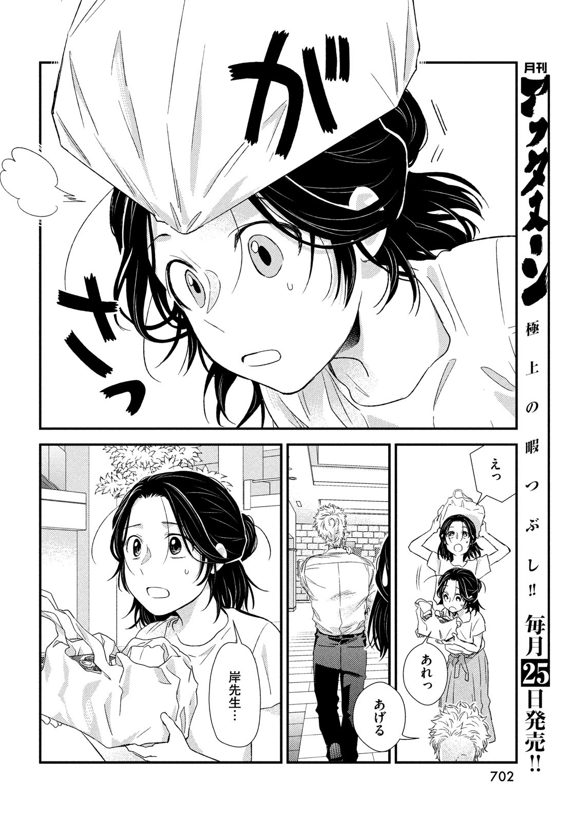 フラジャイル～病理医岸京一郎の所見～ 第111話 - Page 24