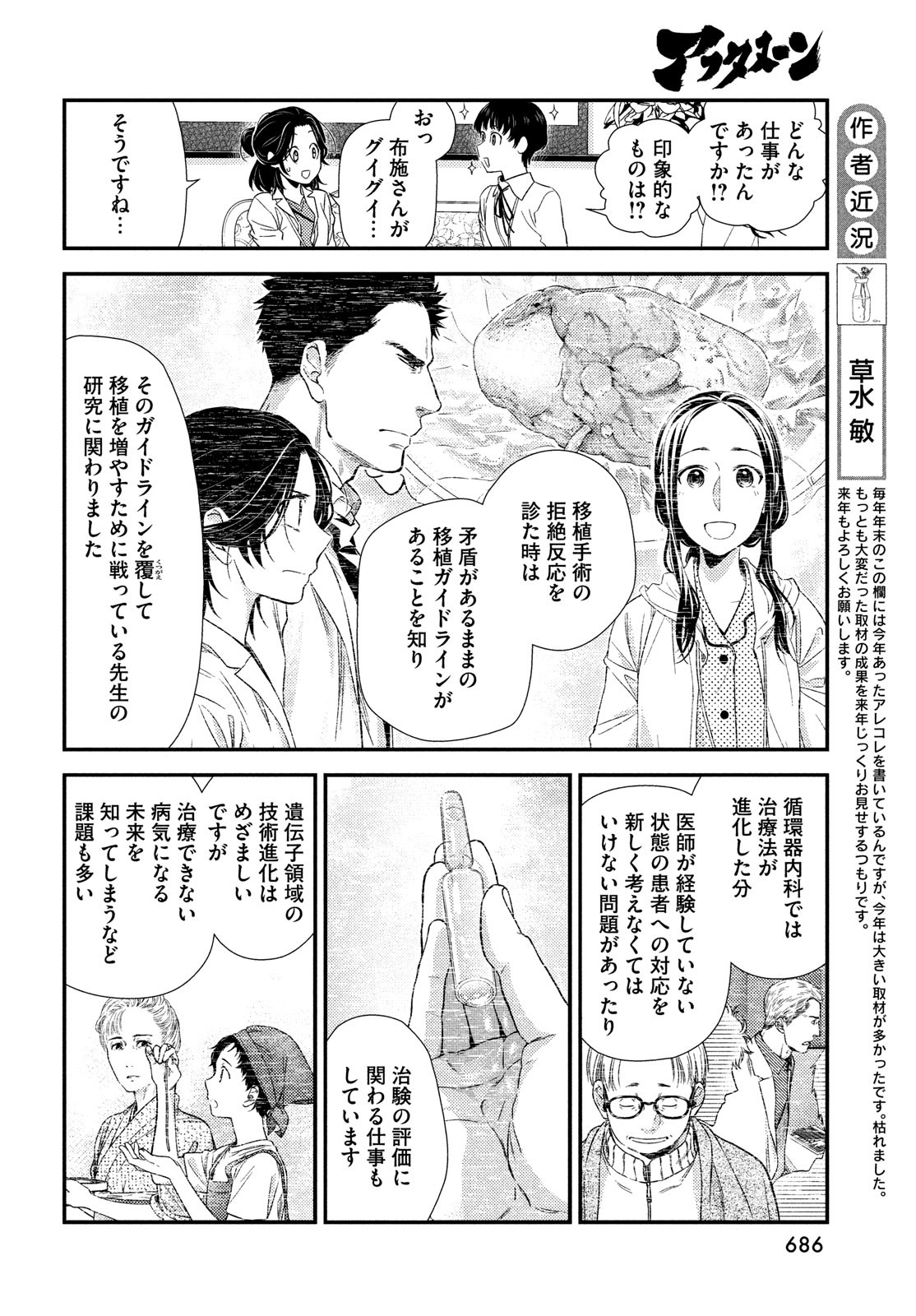 フラジャイル～病理医岸京一郎の所見～ 第111話 - Page 8