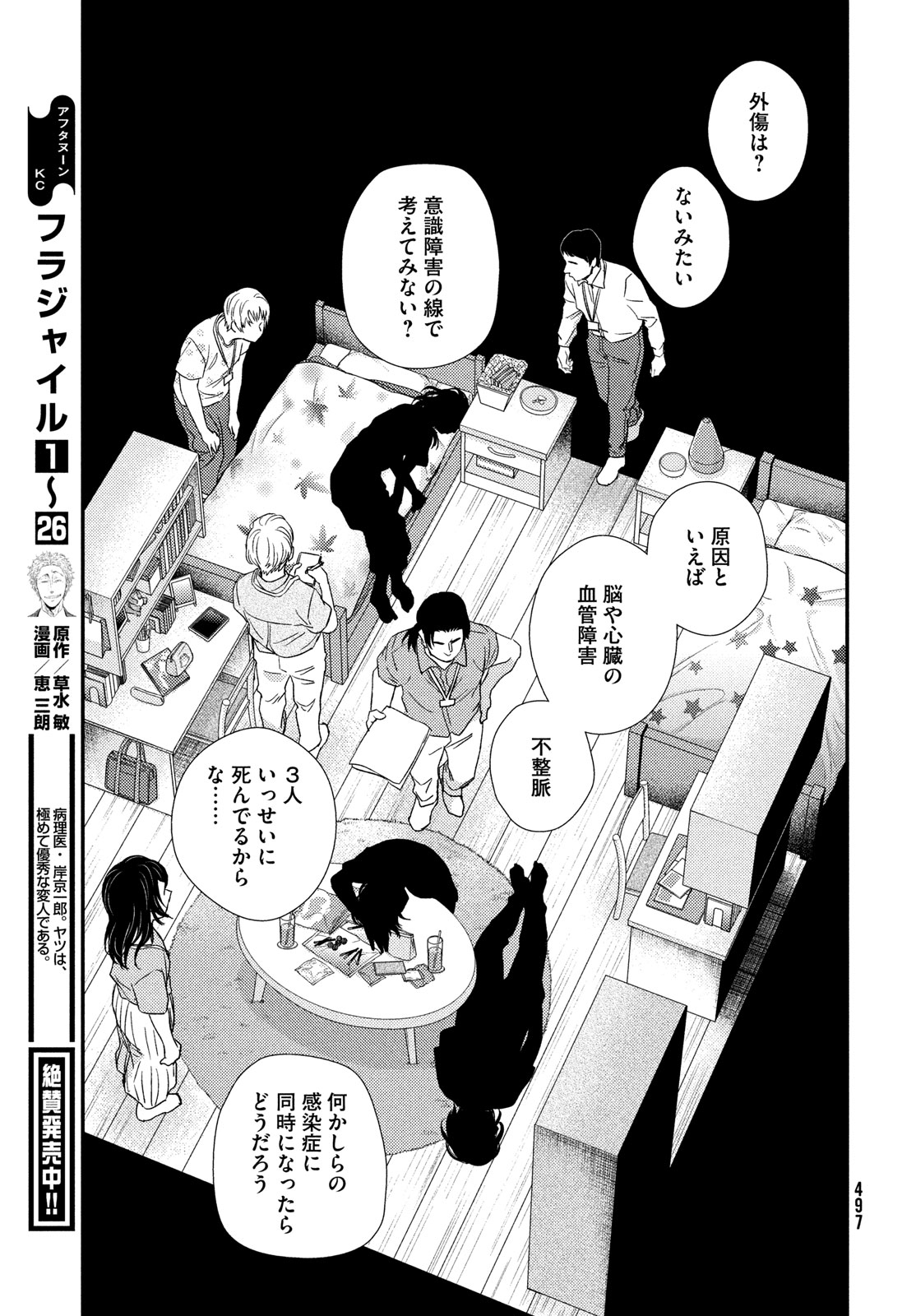 フラジャイル～病理医岸京一郎の所見～ 第112話 - Page 11