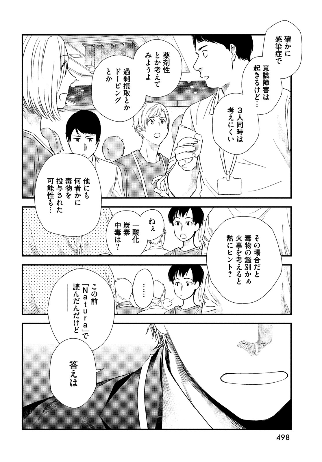 フラジャイル～病理医岸京一郎の所見～ 第112話 - Page 12