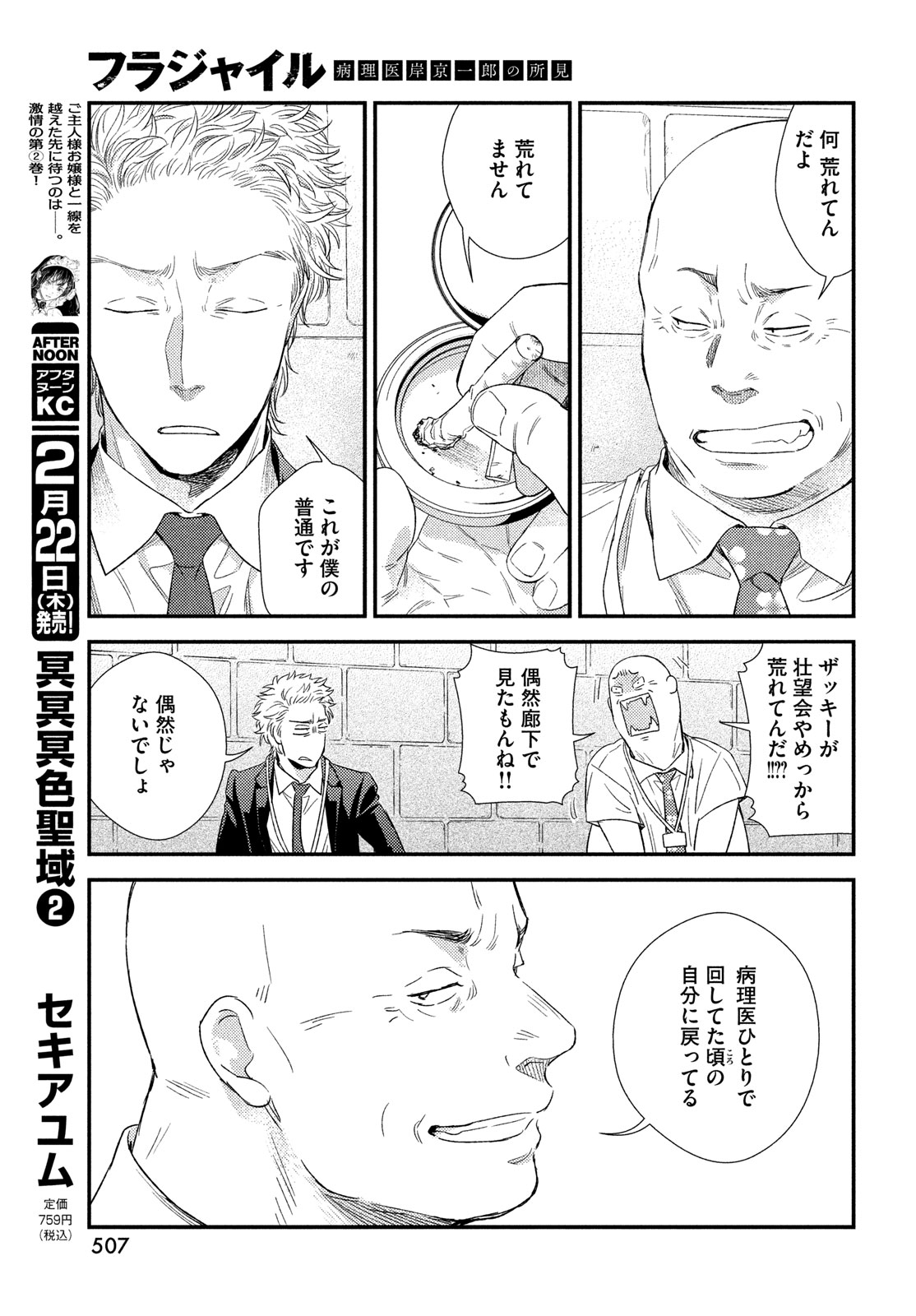 フラジャイル～病理医岸京一郎の所見～ 第112話 - Page 21