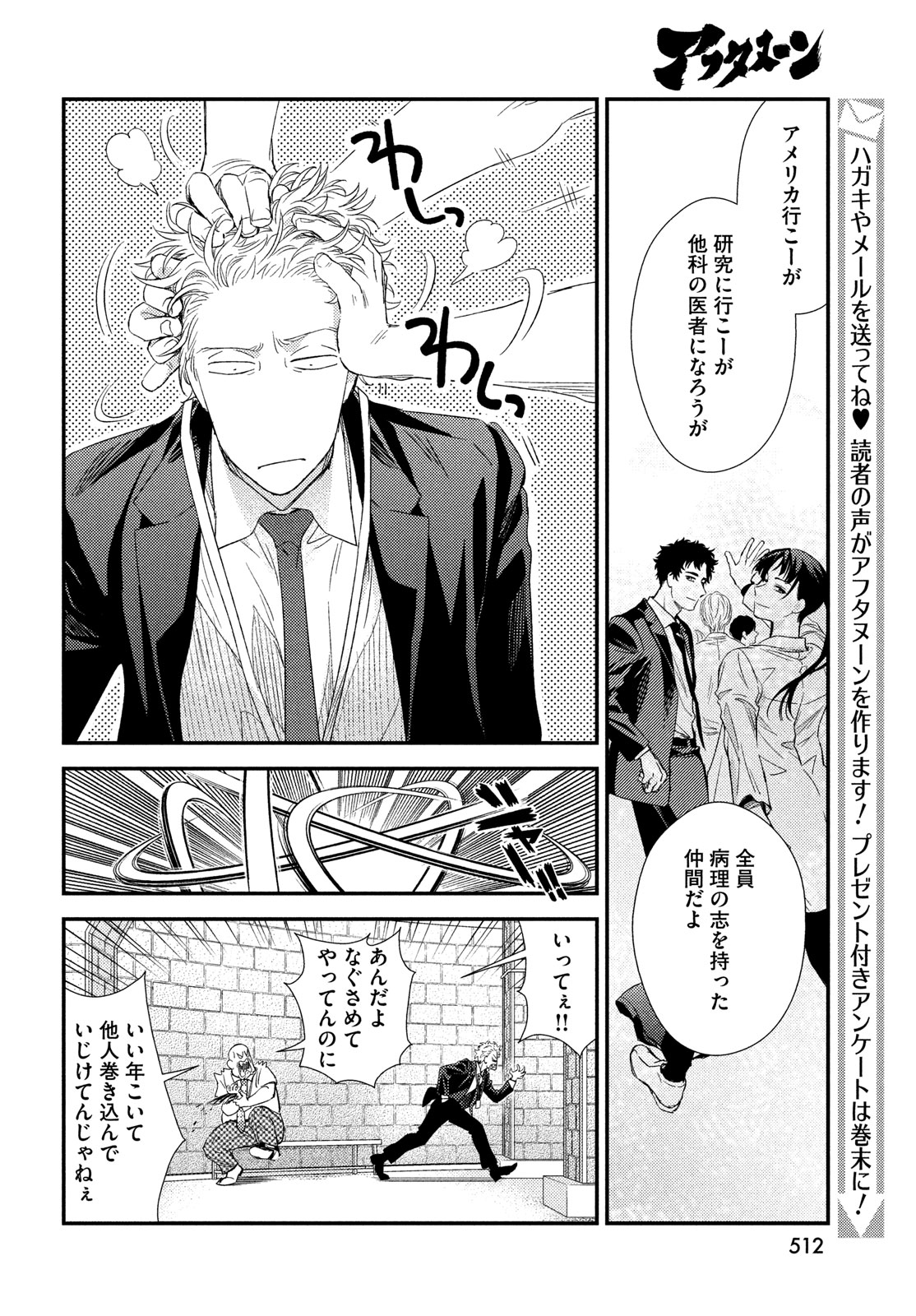 フラジャイル～病理医岸京一郎の所見～ 第112話 - Page 26