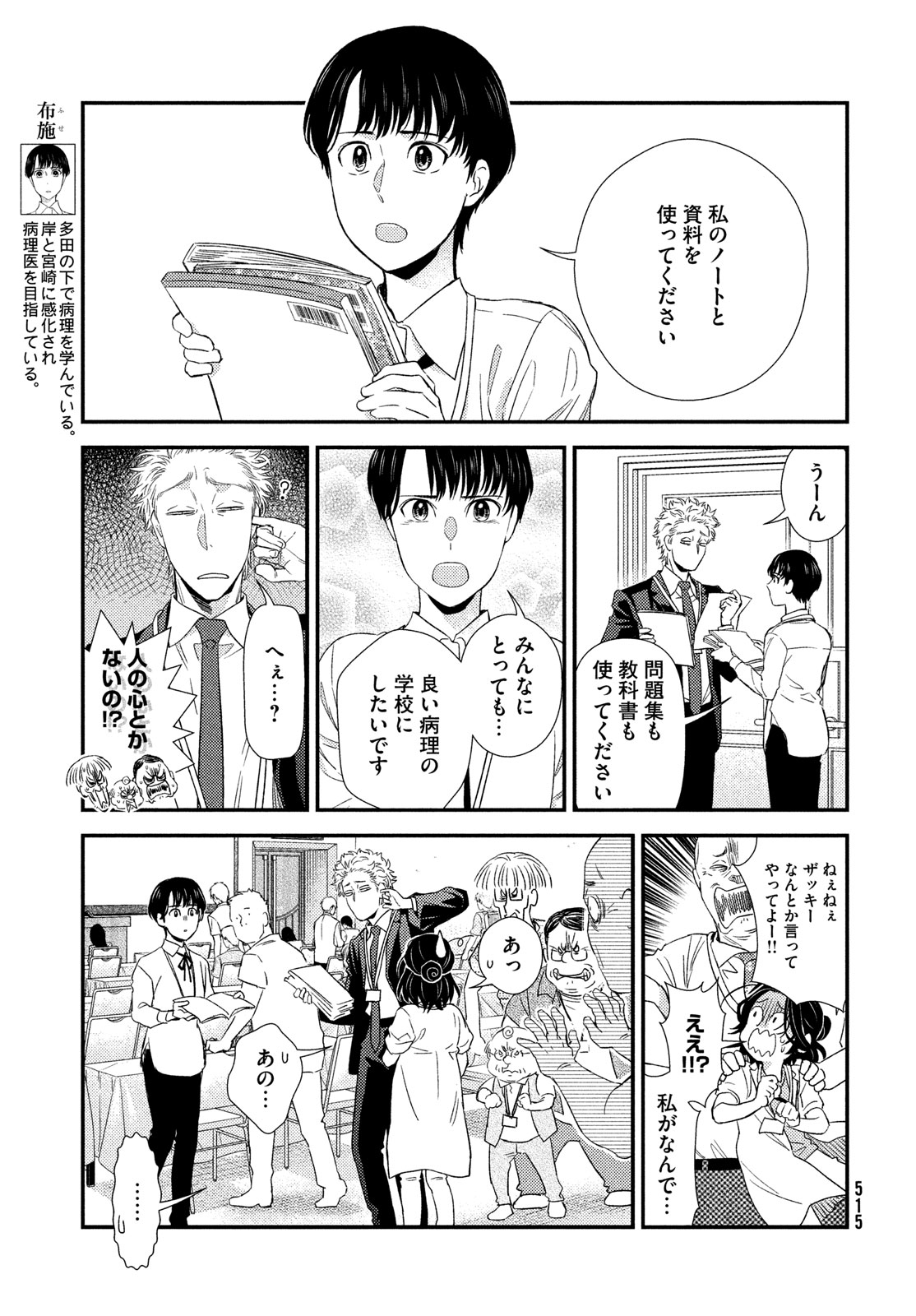 フラジャイル～病理医岸京一郎の所見～ 第112話 - Page 29