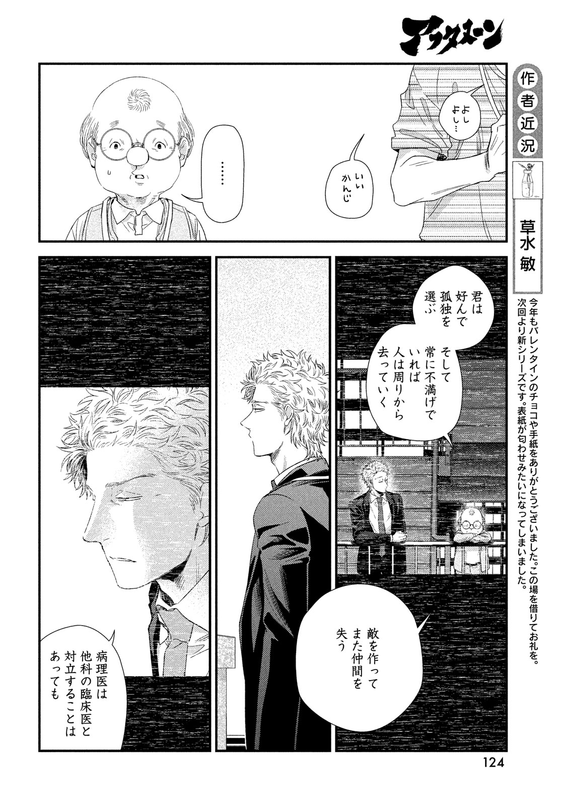 フラジャイル～病理医岸京一郎の所見～ 第113話 - Page 12