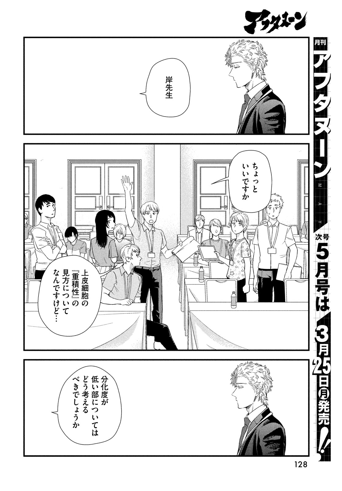 フラジャイル～病理医岸京一郎の所見～ 第113話 - Page 16