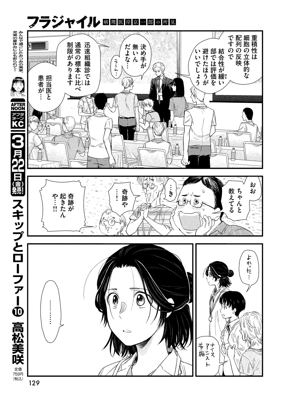 フラジャイル～病理医岸京一郎の所見～ 第113話 - Page 17