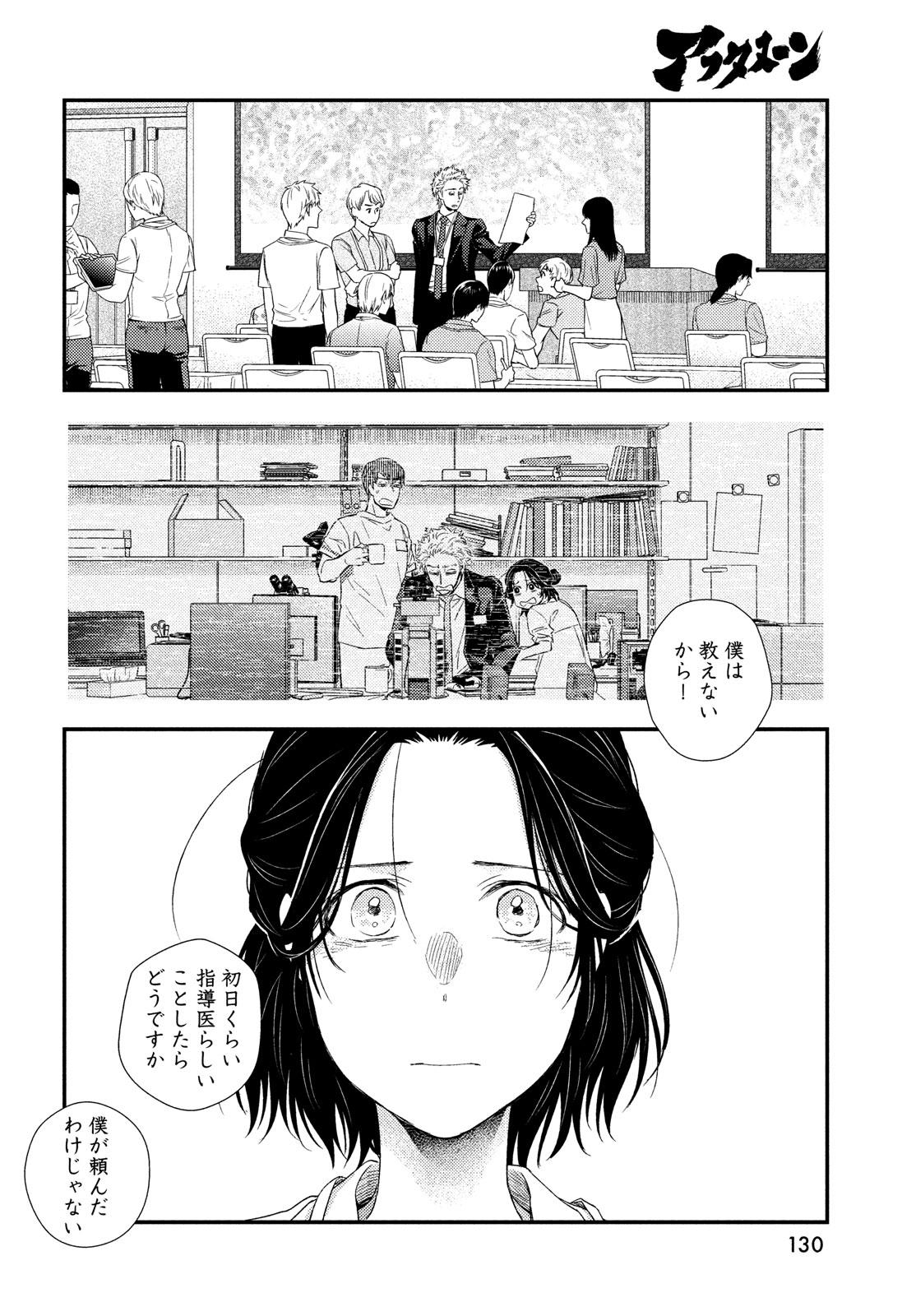 フラジャイル～病理医岸京一郎の所見～ 第113話 - Page 18