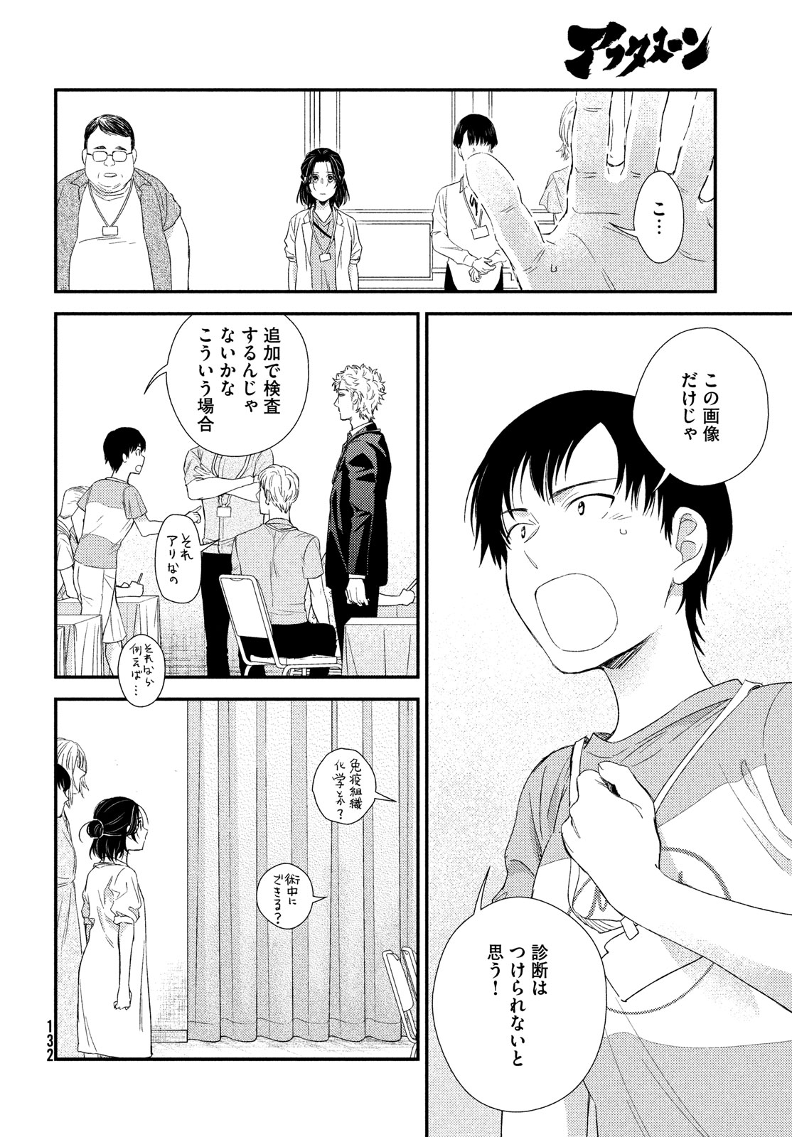 フラジャイル～病理医岸京一郎の所見～ 第113話 - Page 20