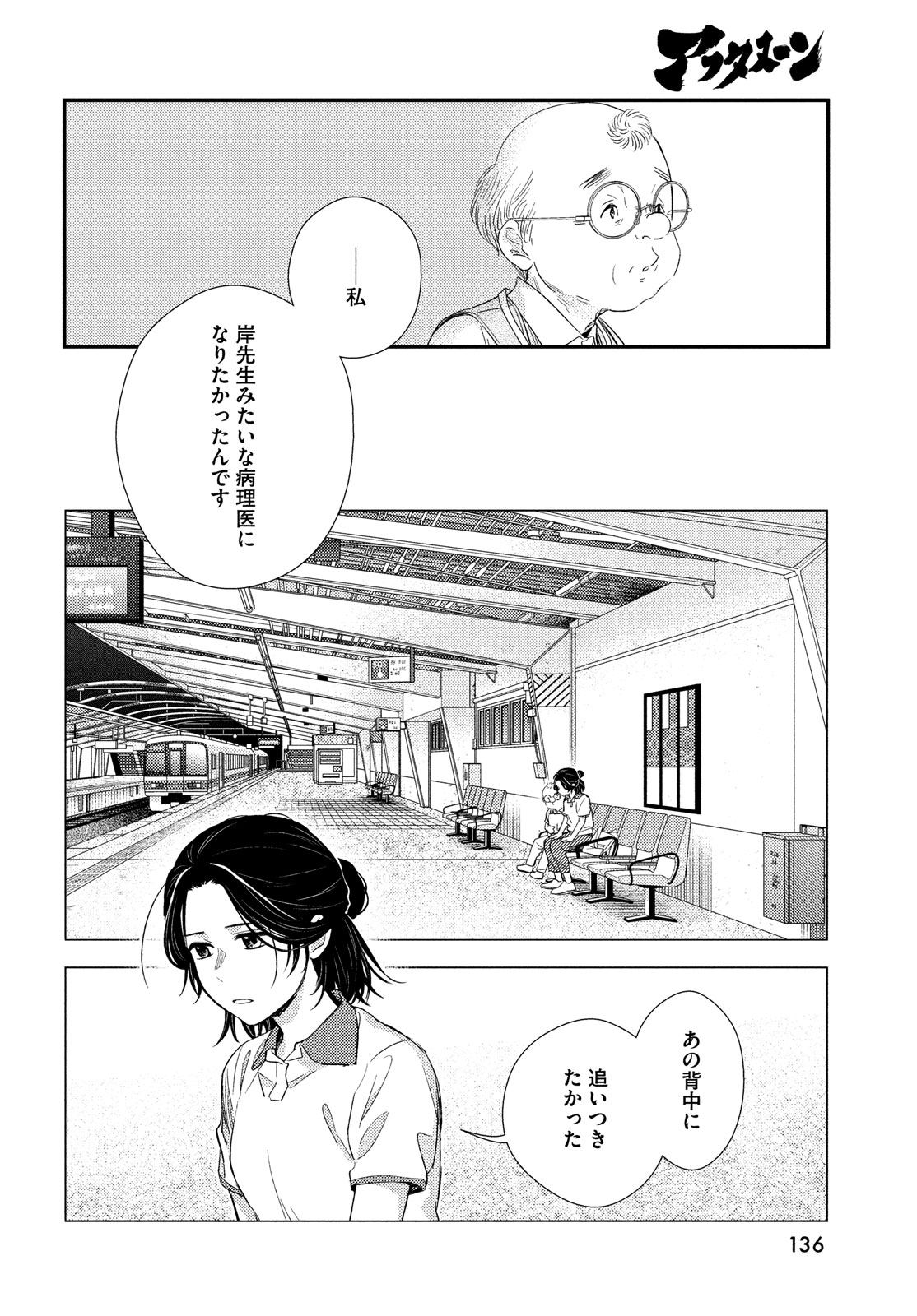 フラジャイル～病理医岸京一郎の所見～ 第113話 - Page 24