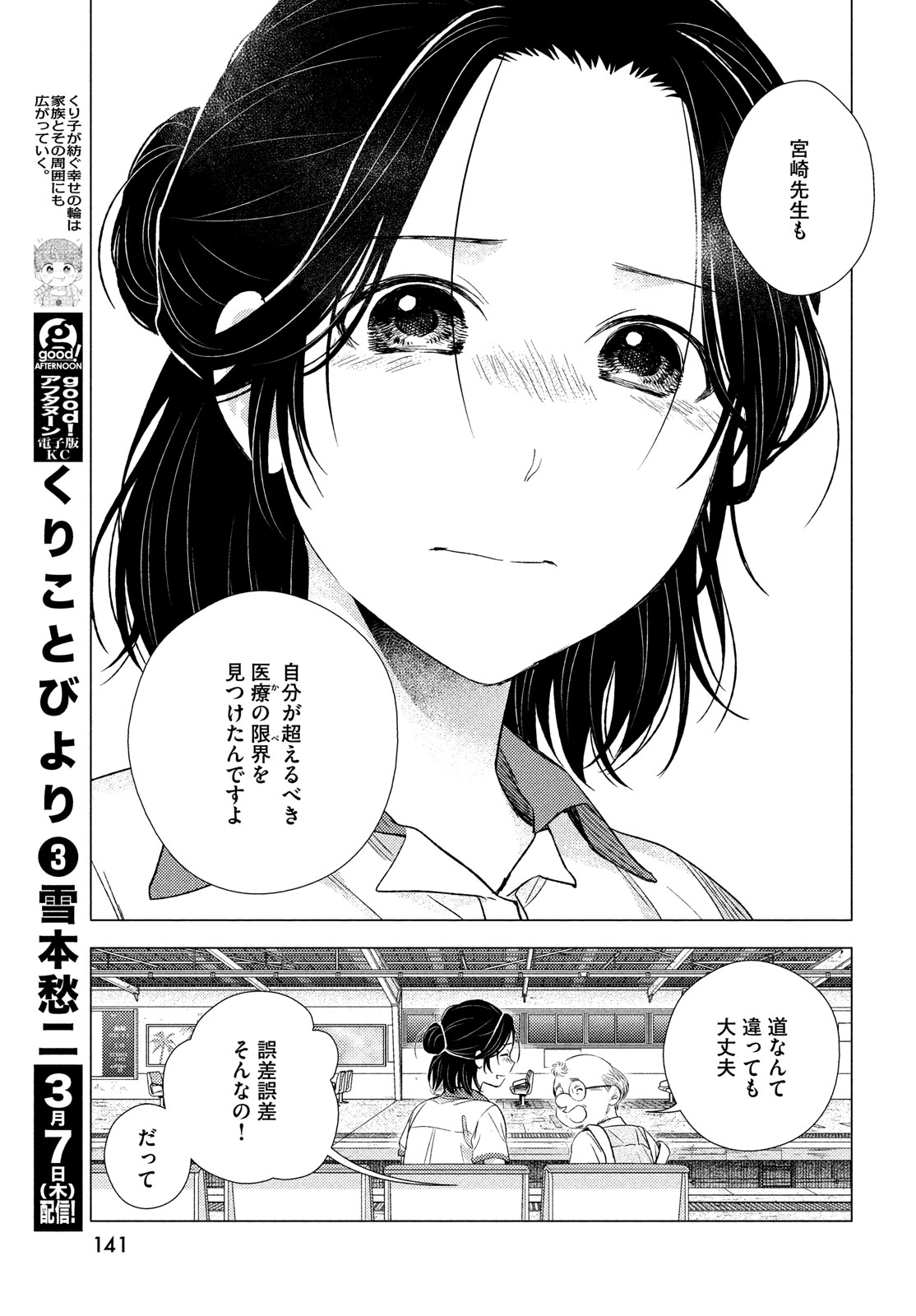 フラジャイル～病理医岸京一郎の所見～ 第113話 - Page 29