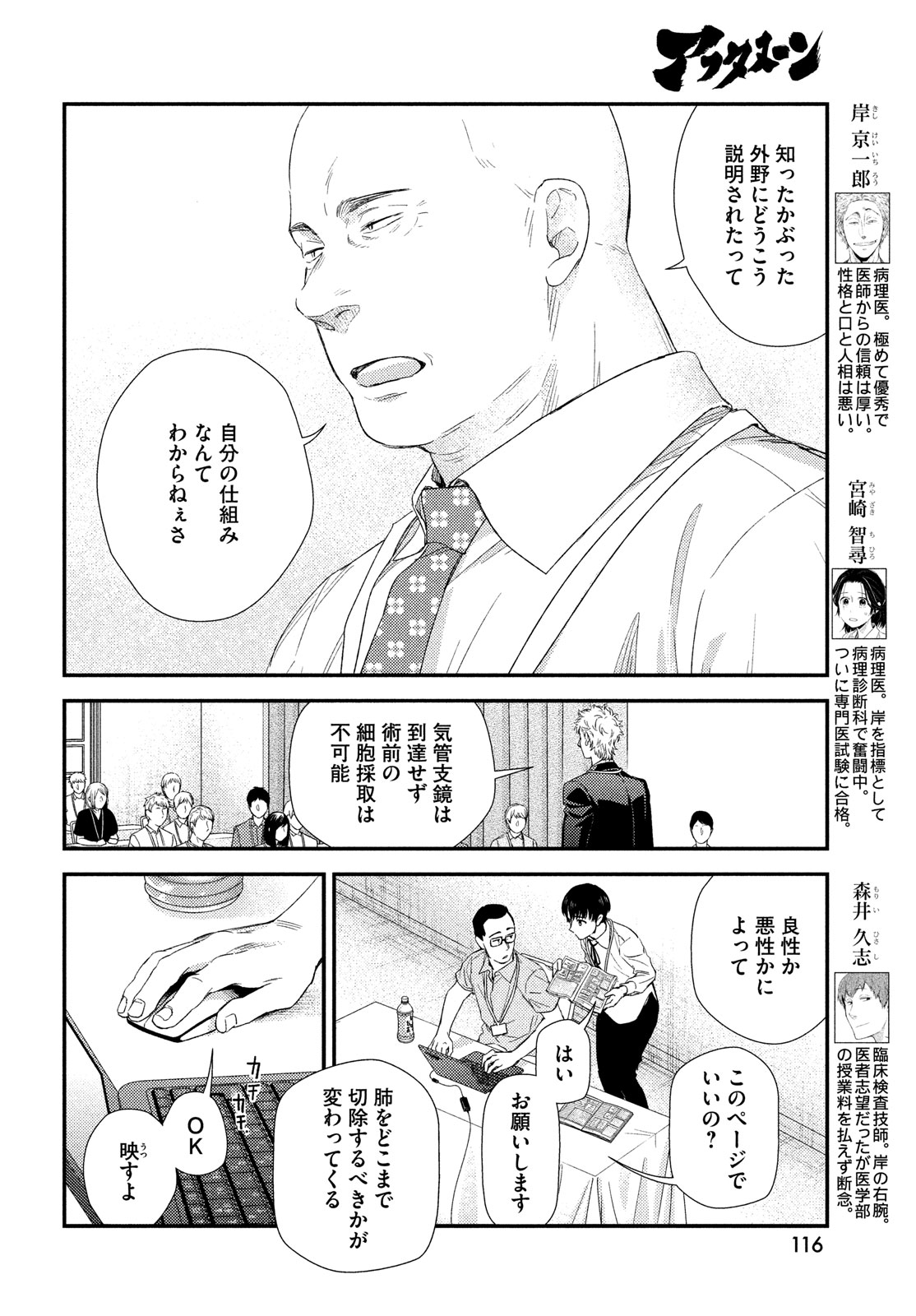 フラジャイル～病理医岸京一郎の所見～ 第113話 - Page 4