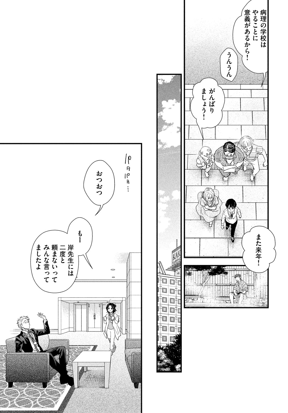 フラジャイル～病理医岸京一郎の所見～ 第113話 - Page 33