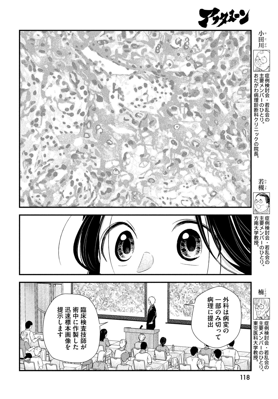 フラジャイル～病理医岸京一郎の所見～ 第113話 - Page 6