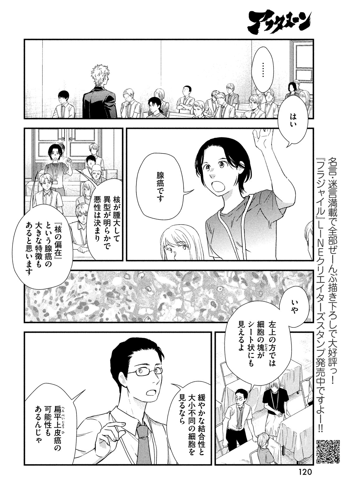 フラジャイル～病理医岸京一郎の所見～ 第113話 - Page 8