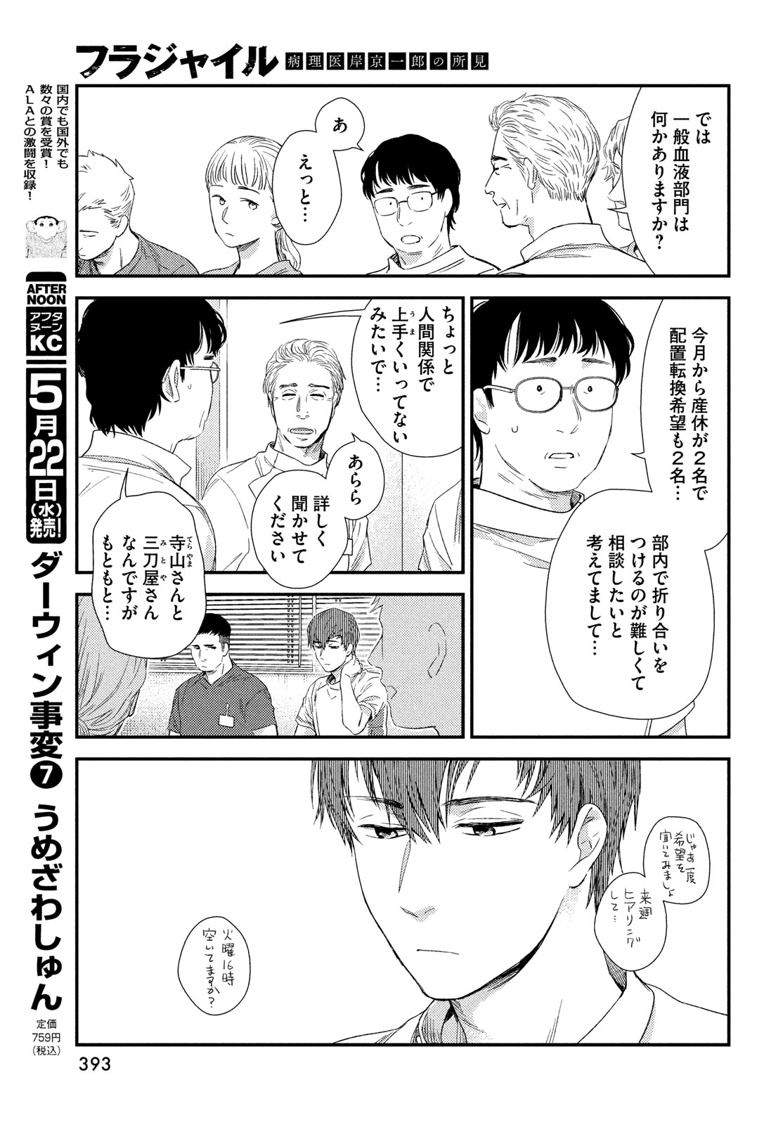 フラジャイル～病理医岸京一郎の所見～ 第114話 - Page 11