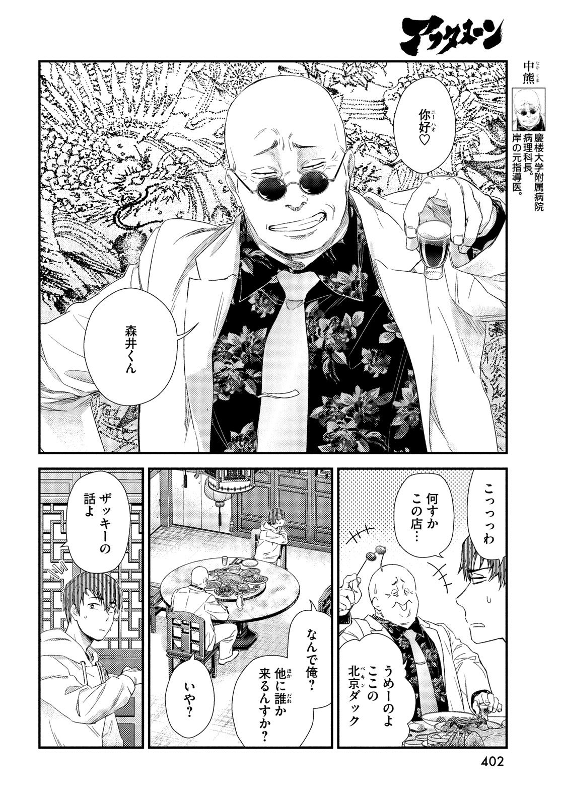 フラジャイル～病理医岸京一郎の所見～ 第114話 - Page 20