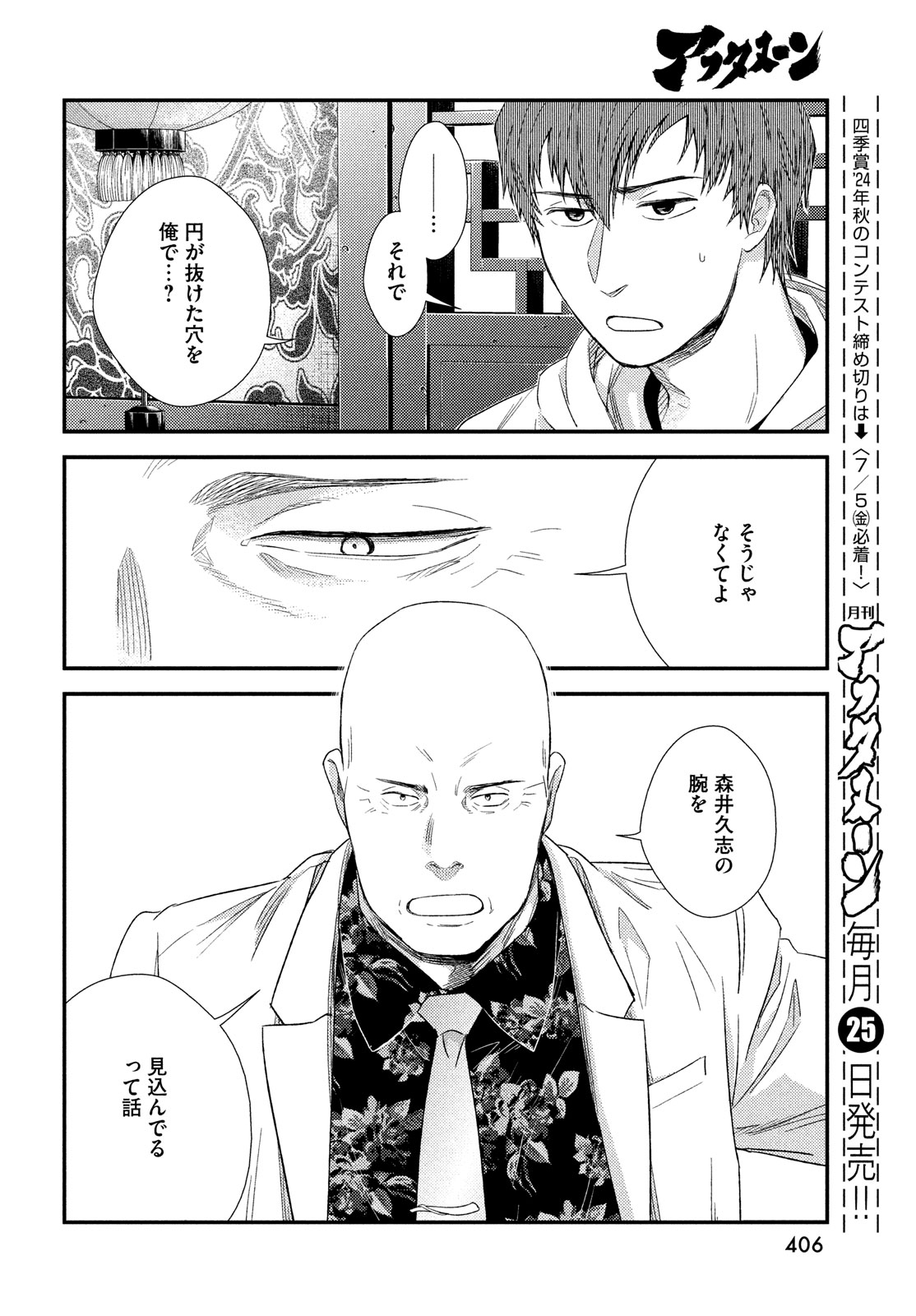 フラジャイル～病理医岸京一郎の所見～ 第114話 - Page 24