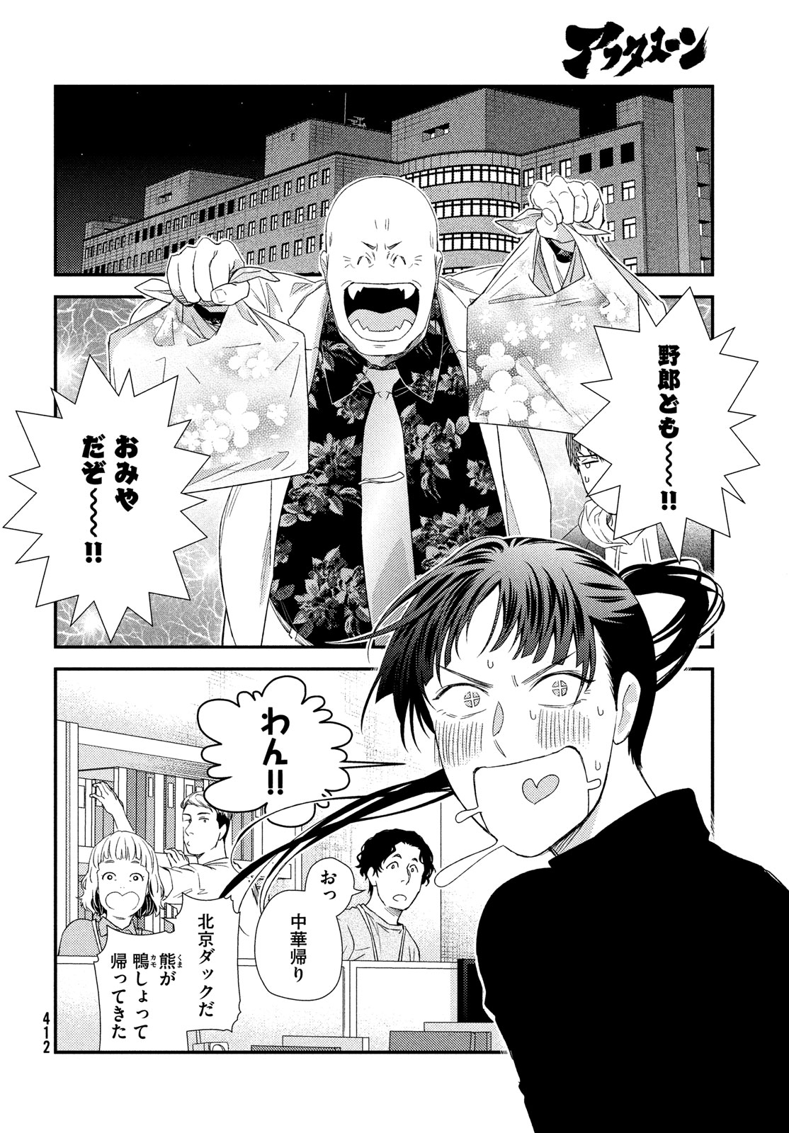 フラジャイル～病理医岸京一郎の所見～ 第114話 - Page 30